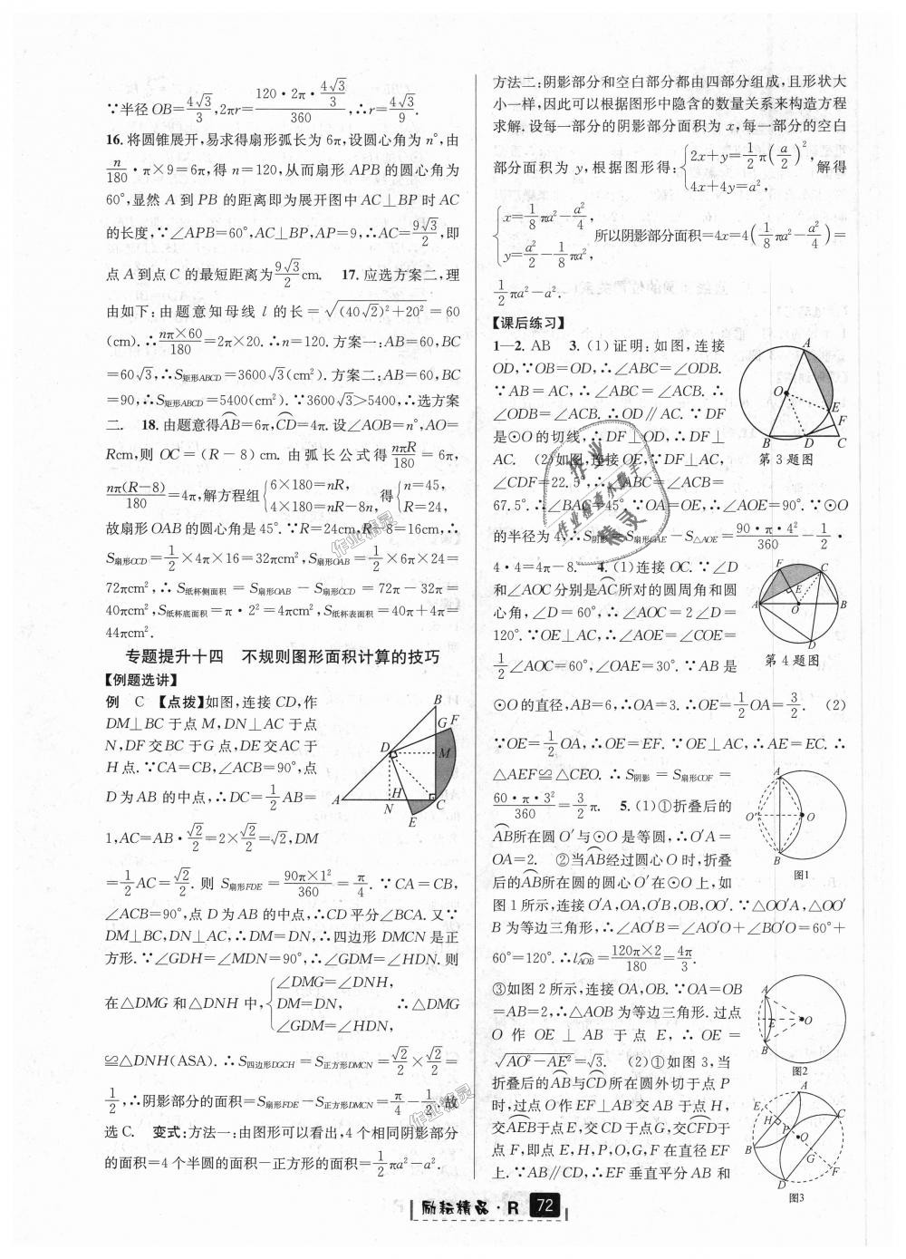 2018年励耘书业励耘新同步九年级数学全一册人教版 第28页