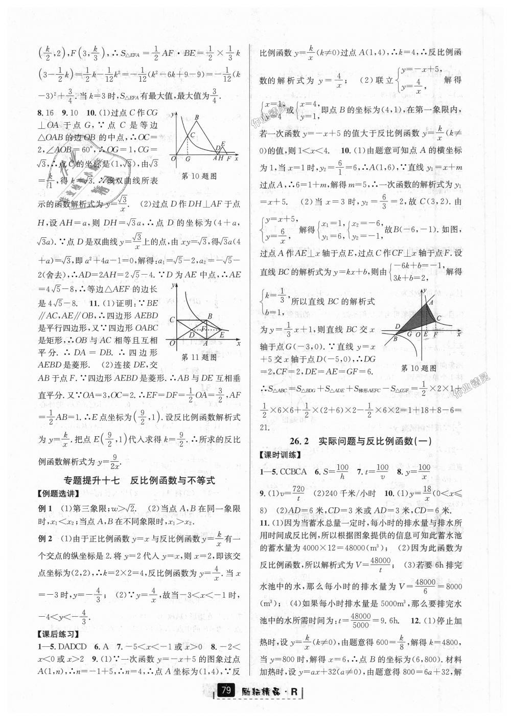 2018年励耘书业励耘新同步九年级数学全一册人教版 第35页