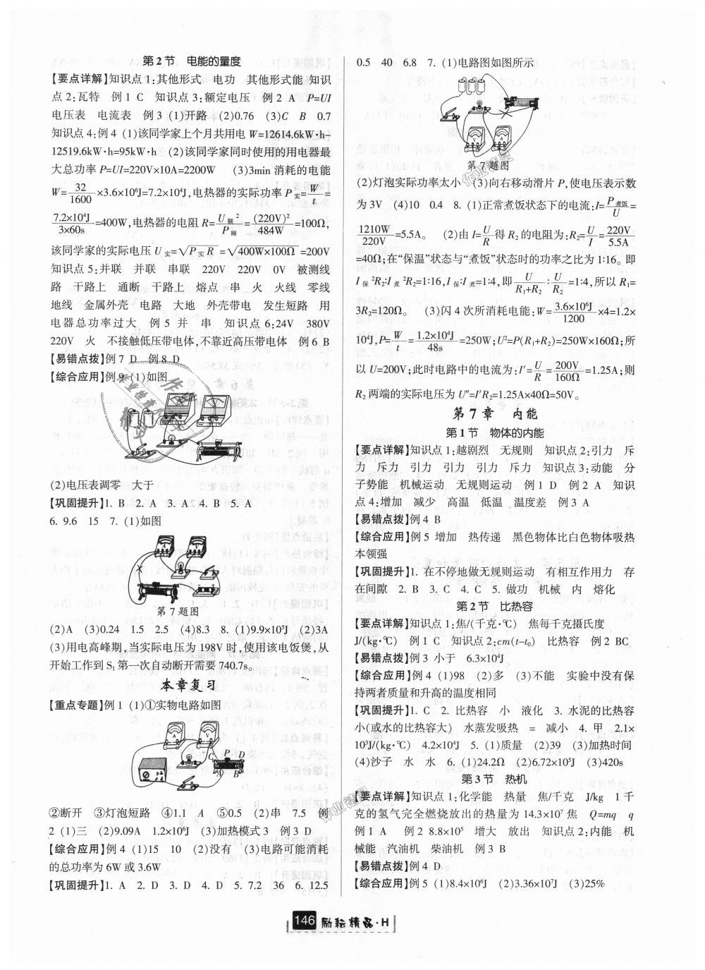 2018年励耘书业励耘新同步九年级科学全一册华师大版 第21页