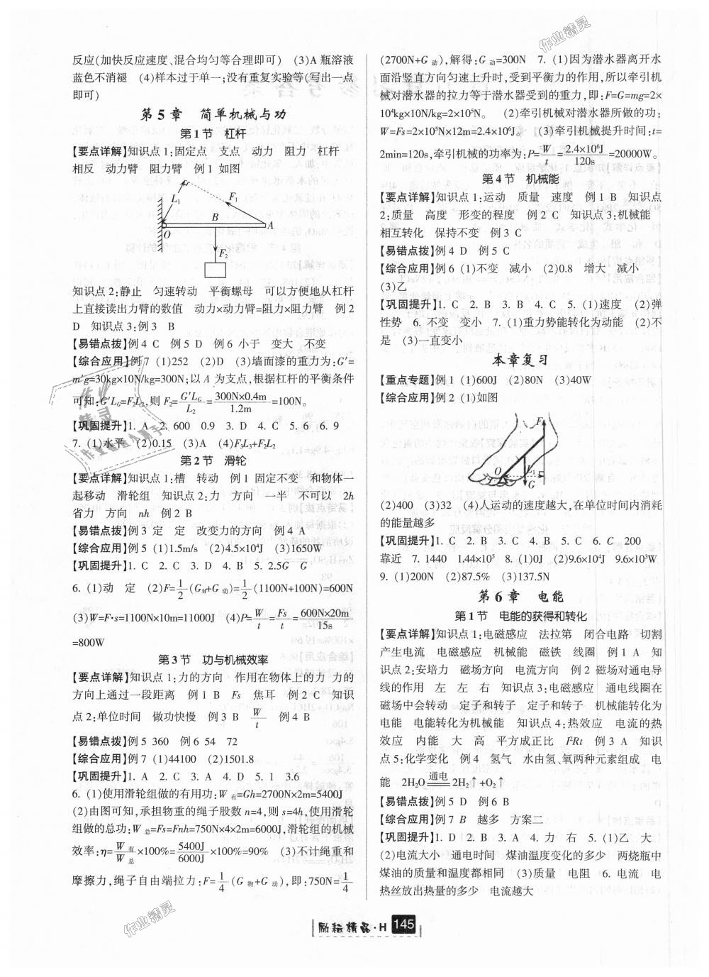 2018年励耘书业励耘新同步九年级科学全一册华师大版 第20页