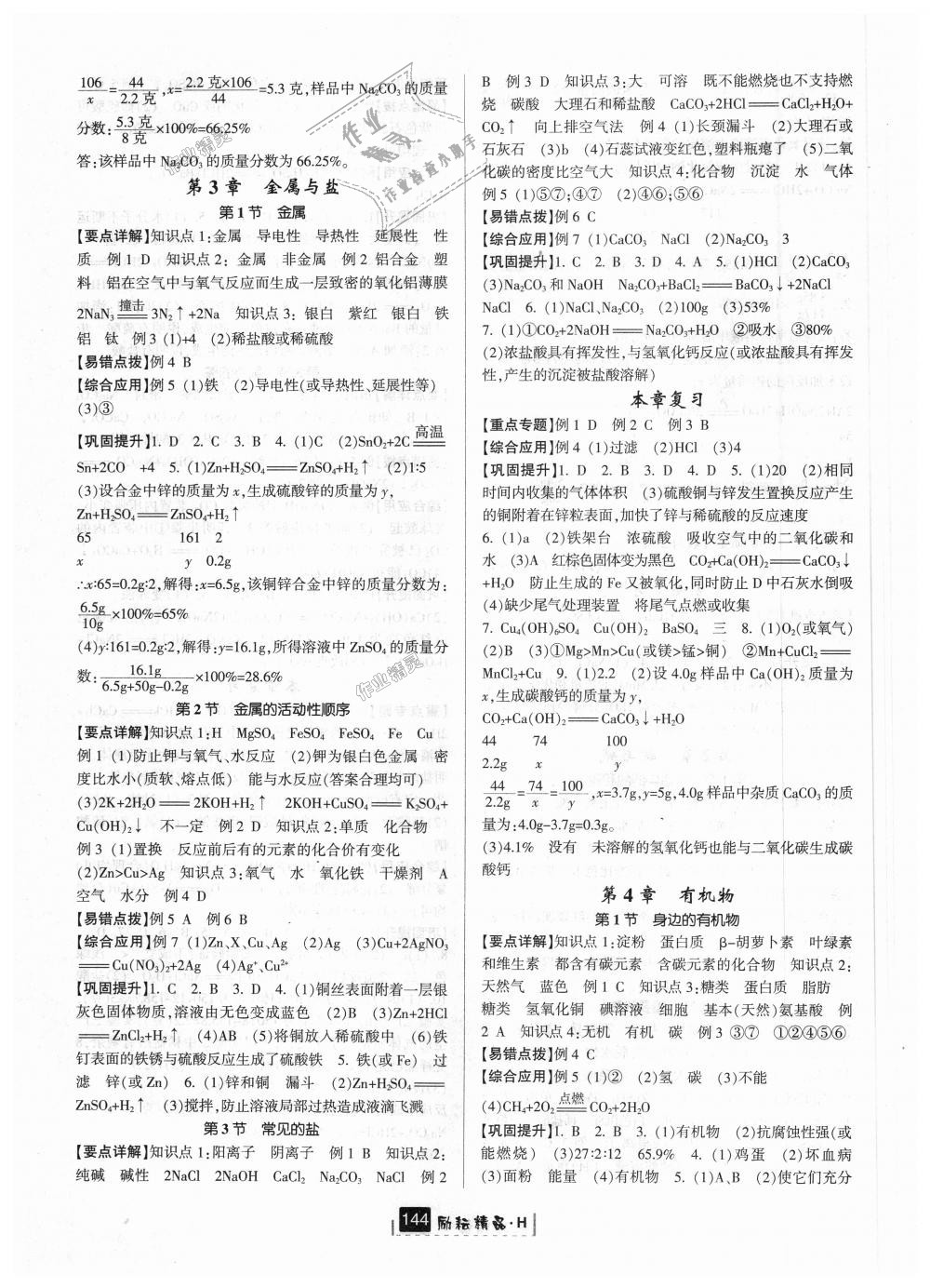 2018年励耘书业励耘新同步九年级科学全一册华师大版 第19页