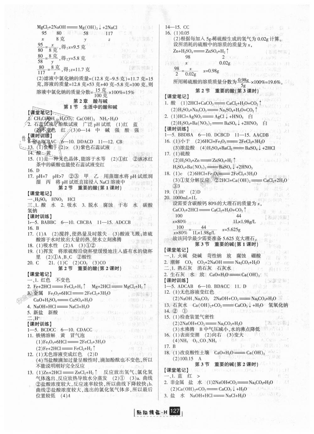 2018年励耘书业励耘新同步九年级科学全一册华师大版 第2页