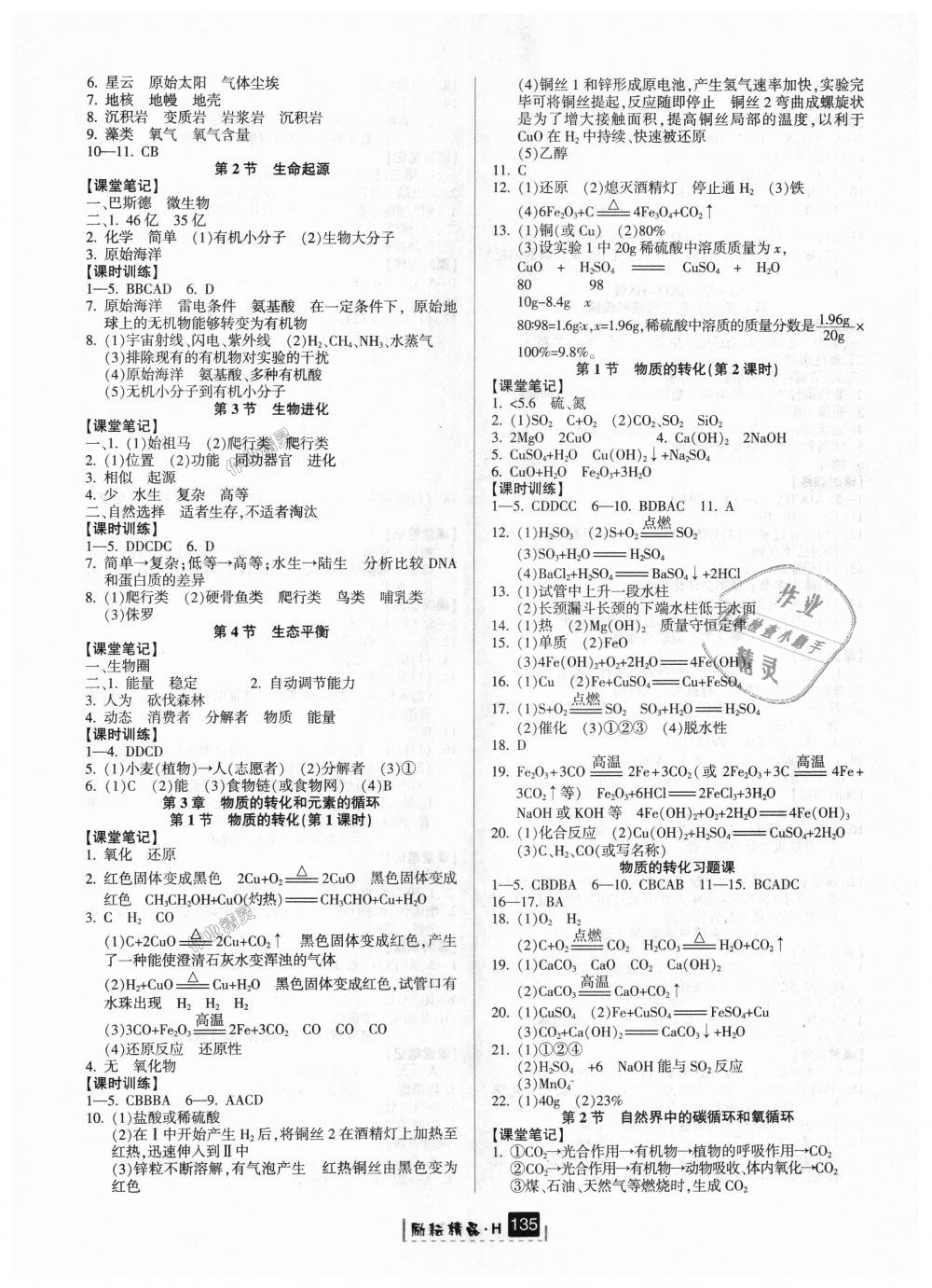 2018年励耘书业励耘新同步九年级科学全一册华师大版 第10页