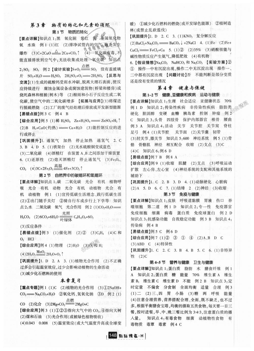 2018年励耘书业励耘新同步九年级科学全一册华师大版 第23页