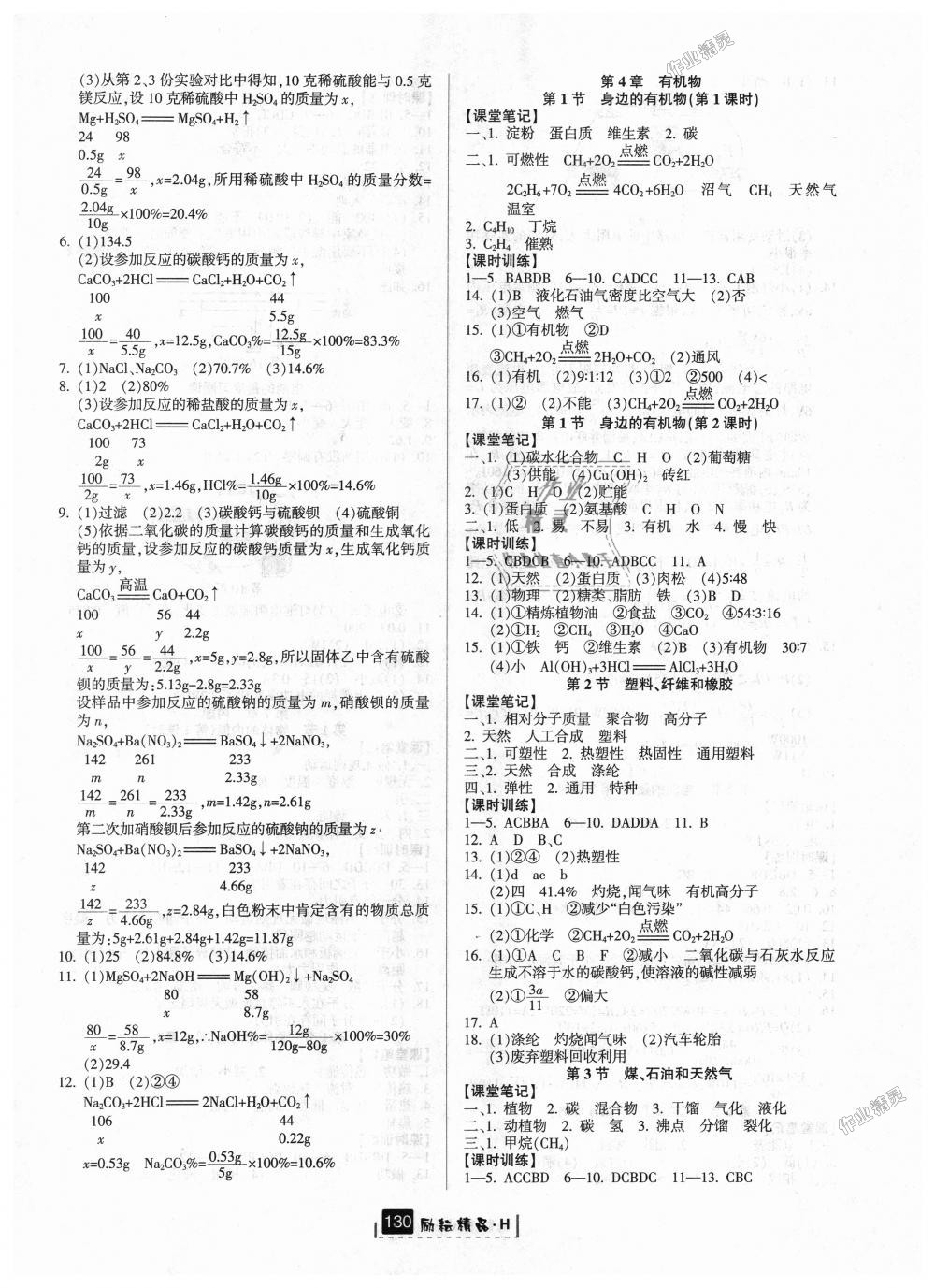 2018年励耘书业励耘新同步九年级科学全一册华师大版 第5页