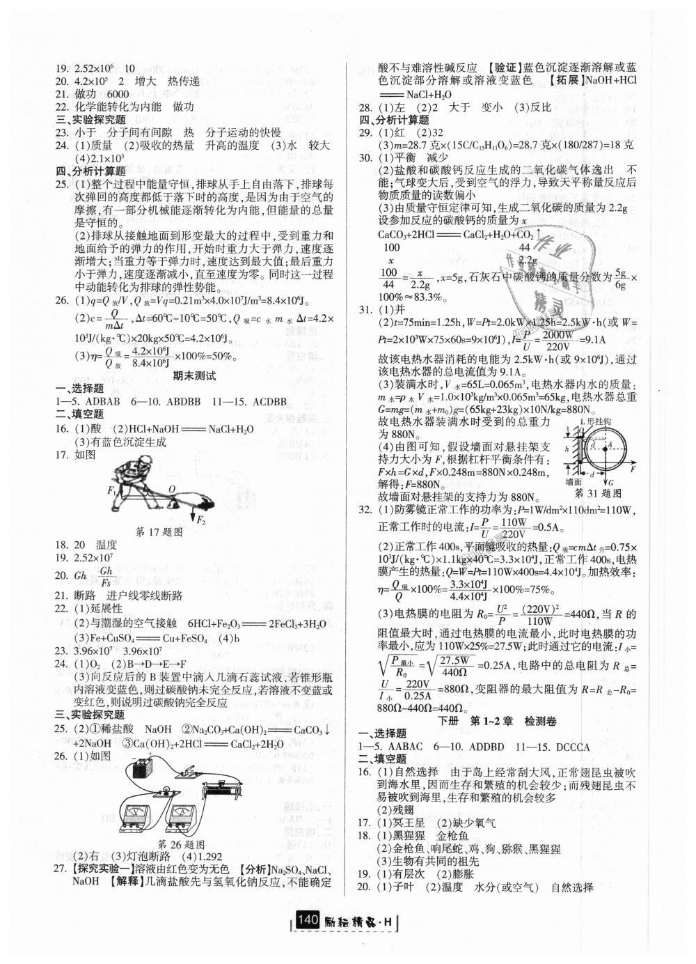 2018年励耘书业励耘新同步九年级科学全一册华师大版 第15页