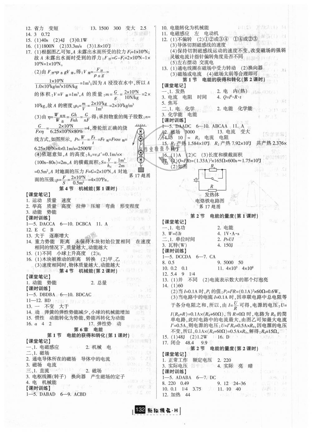 2018年励耘书业励耘新同步九年级科学全一册华师大版 第7页