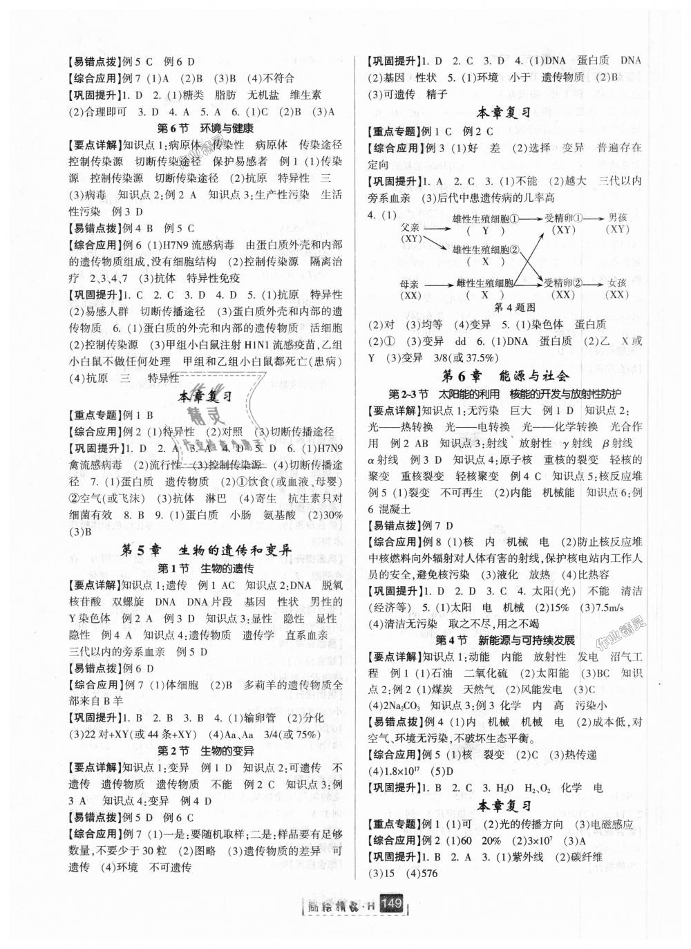 2018年励耘书业励耘新同步九年级科学全一册华师大版 第24页