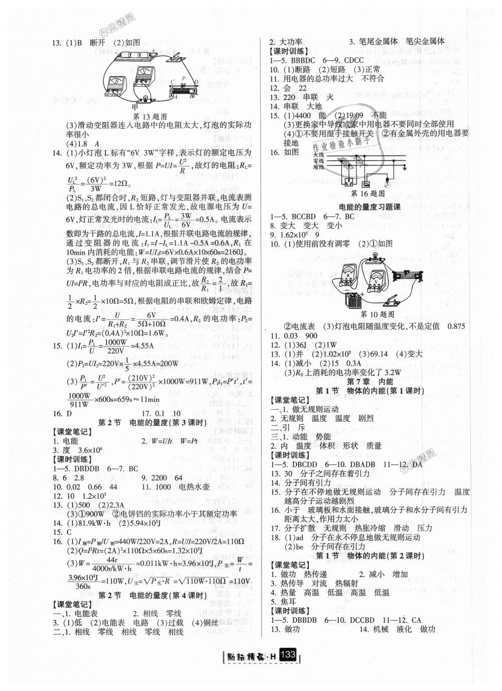 2018年励耘书业励耘新同步九年级科学全一册华师大版 第8页