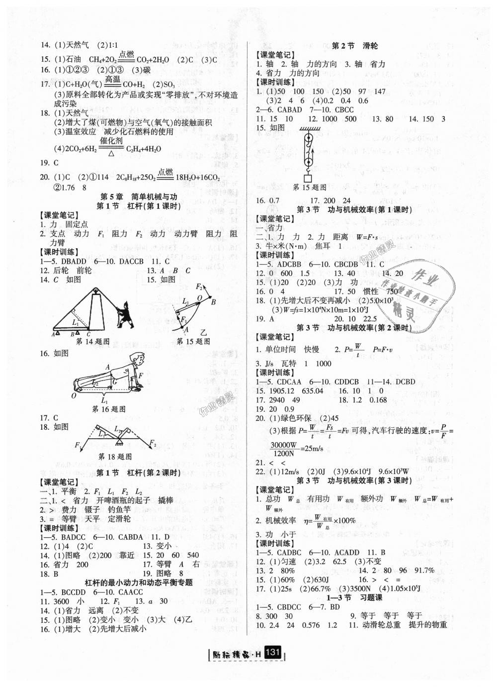 2018年励耘书业励耘新同步九年级科学全一册华师大版 第6页