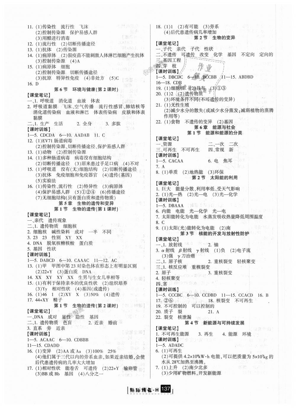 2018年励耘书业励耘新同步九年级科学全一册华师大版 第12页