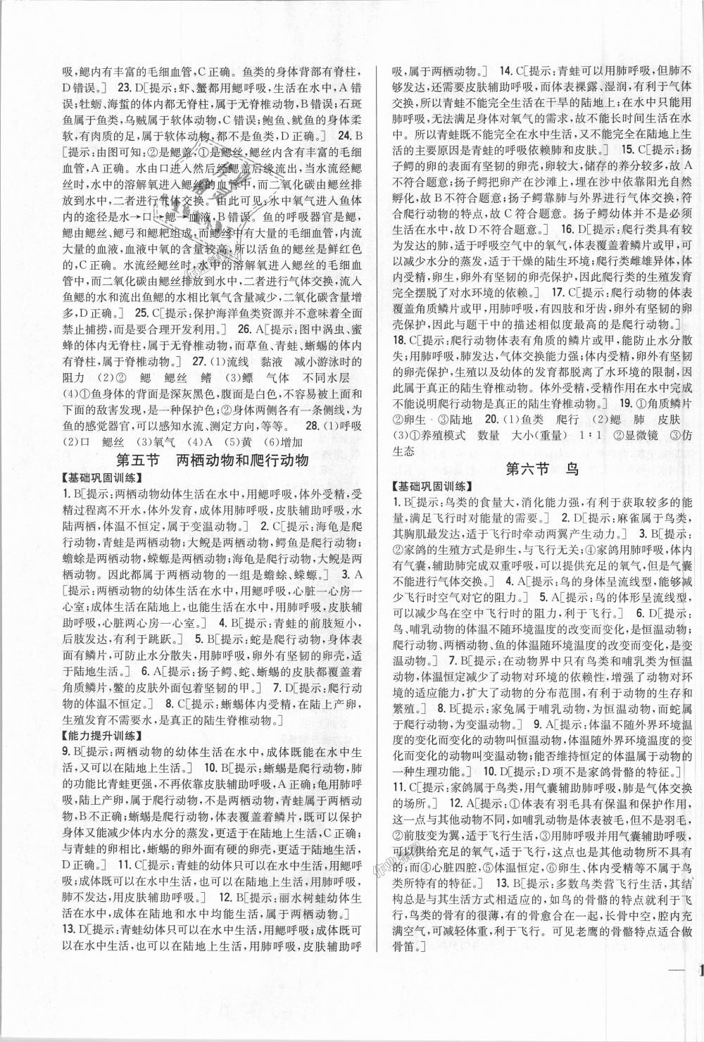 2018年全科王同步課時練習(xí)八年級生物上冊人教版 第3頁