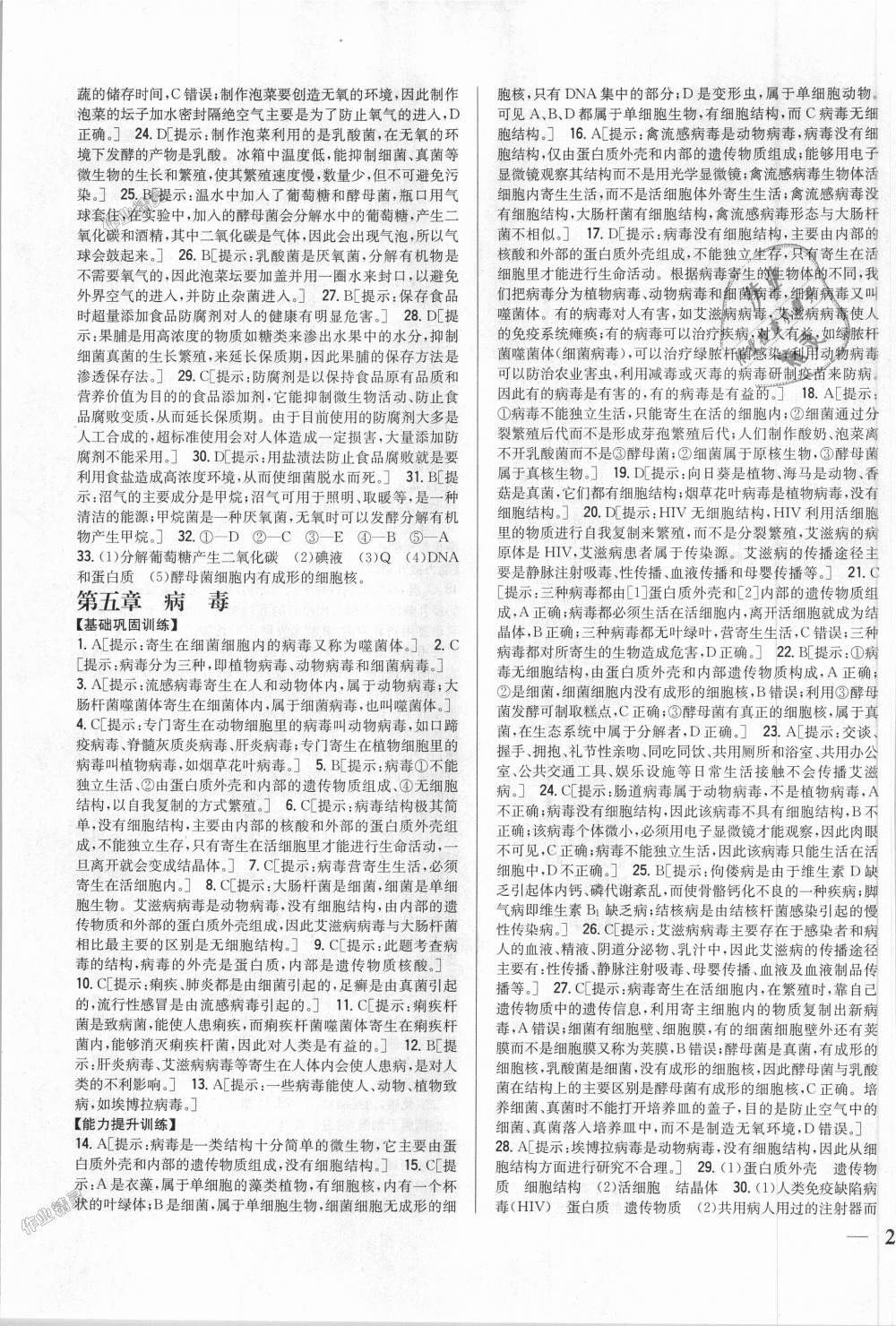 2018年全科王同步課時練習(xí)八年級生物上冊人教版 第11頁