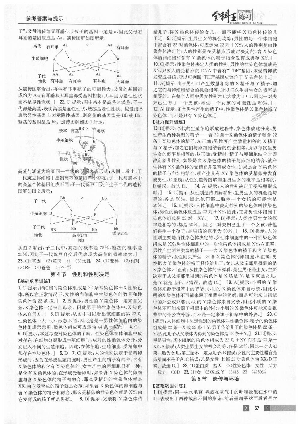 2018年全科王同步課時(shí)練習(xí)八年級(jí)生物上冊(cè)北師大版 第11頁(yè)