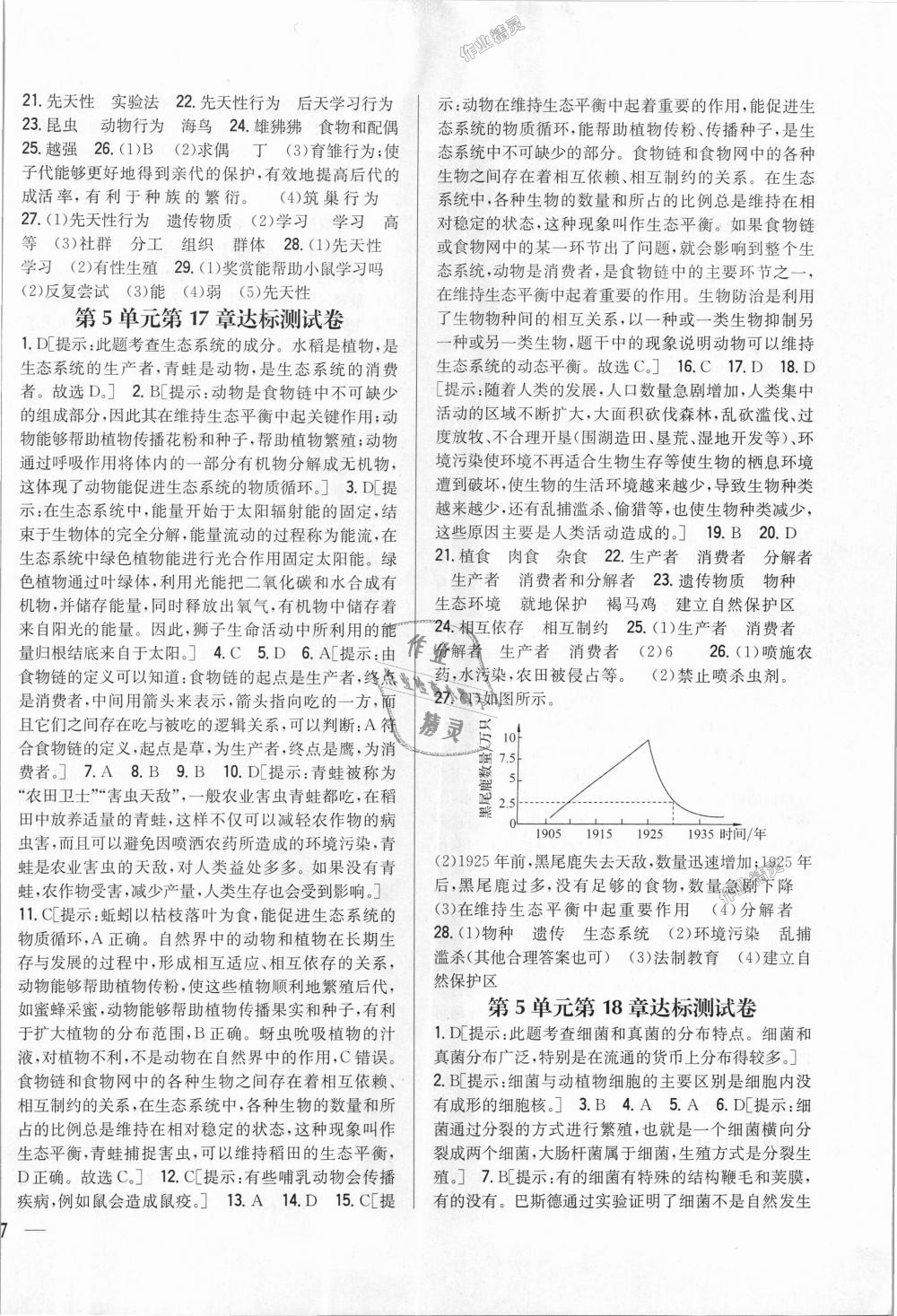 2018年全科王同步課時練習(xí)八年級生物上冊北師大版 第14頁