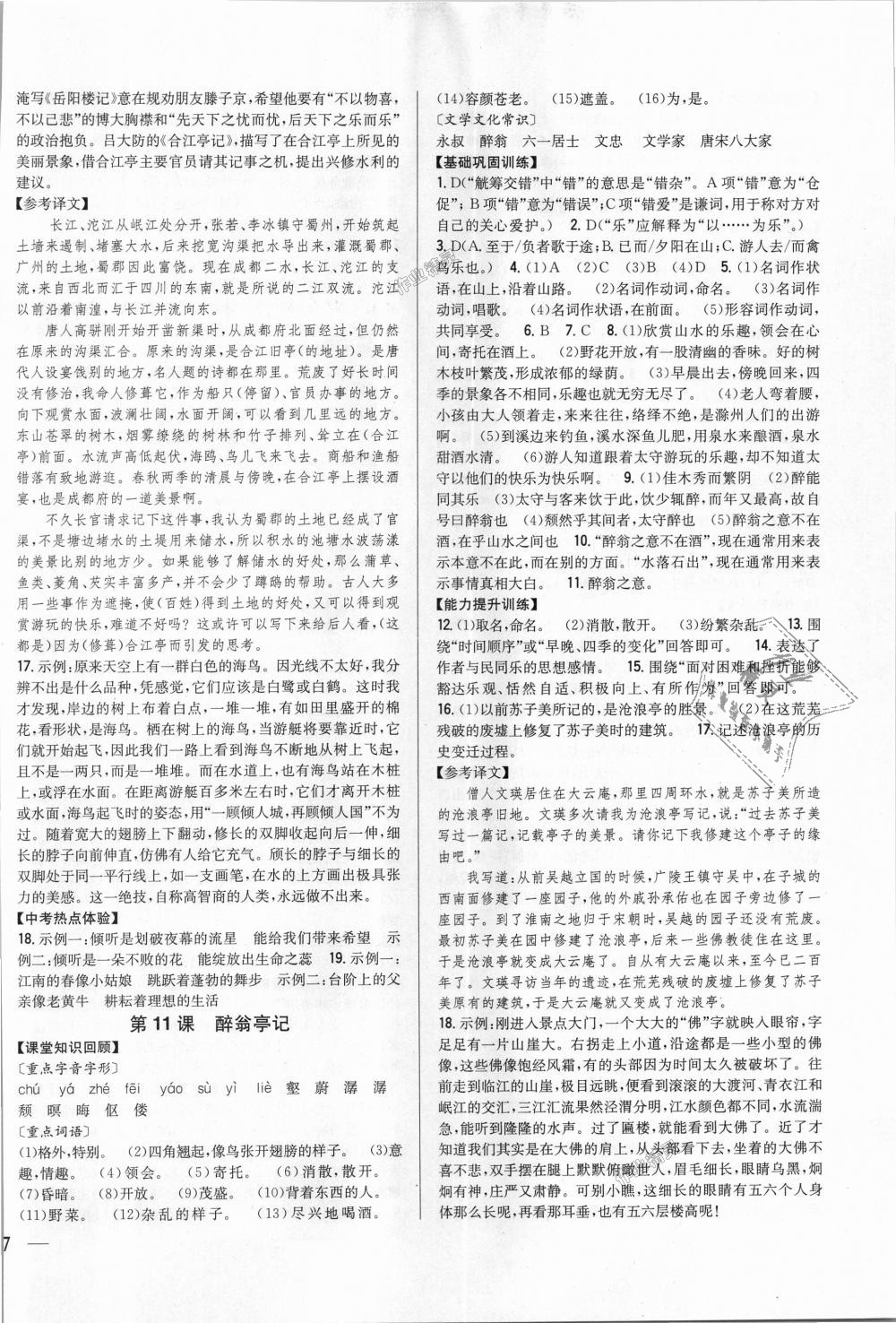 2018年全科王同步課時練習(xí)九年級語文上冊人教版 第6頁