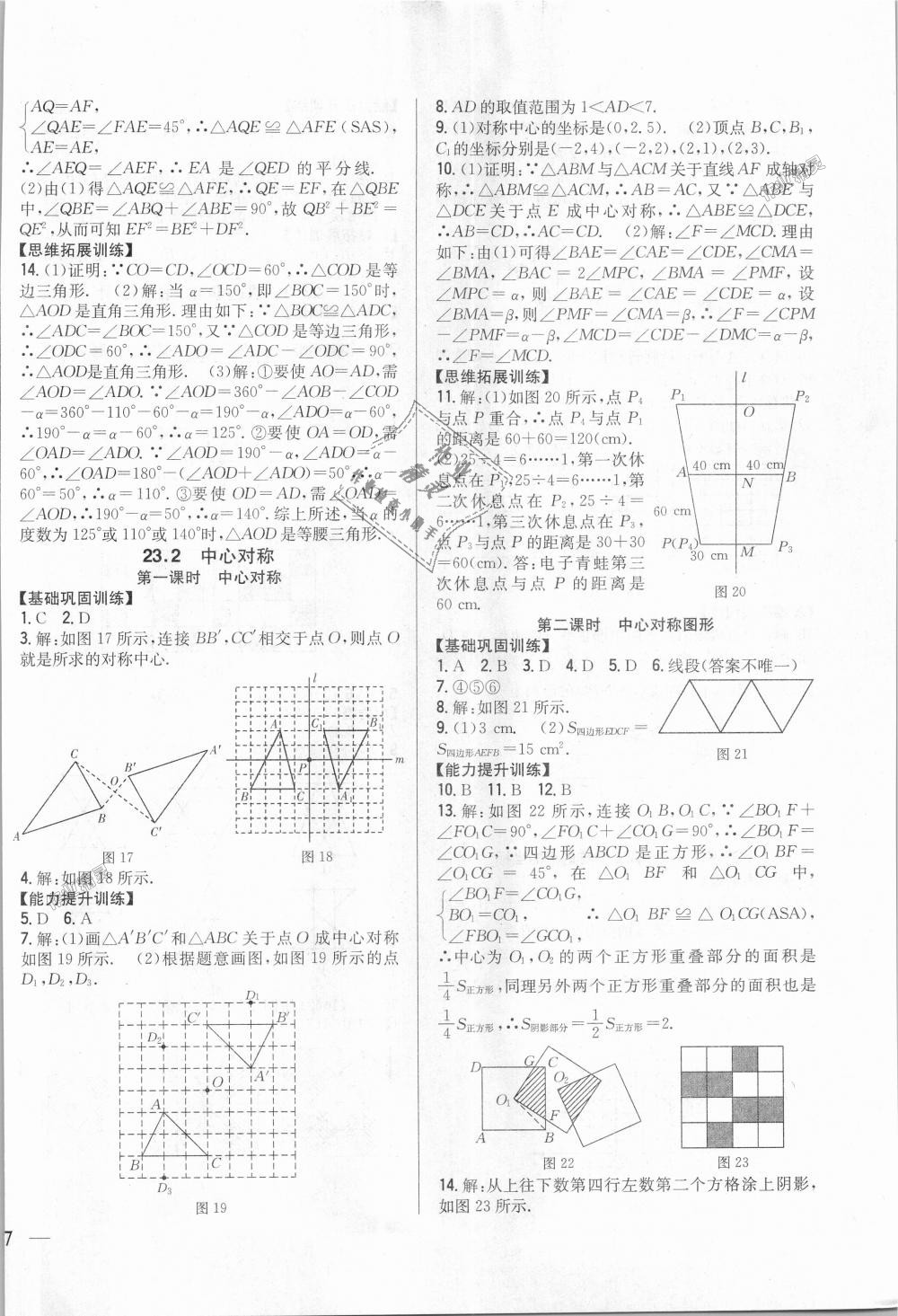 2018年全科王同步课时练习九年级数学上册人教版 第10页