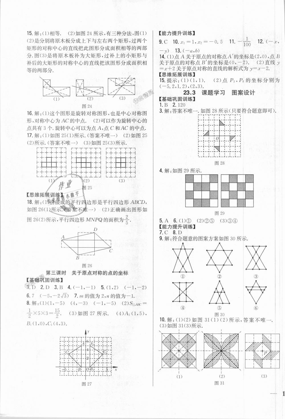 2018年全科王同步课时练习九年级数学上册人教版 第11页