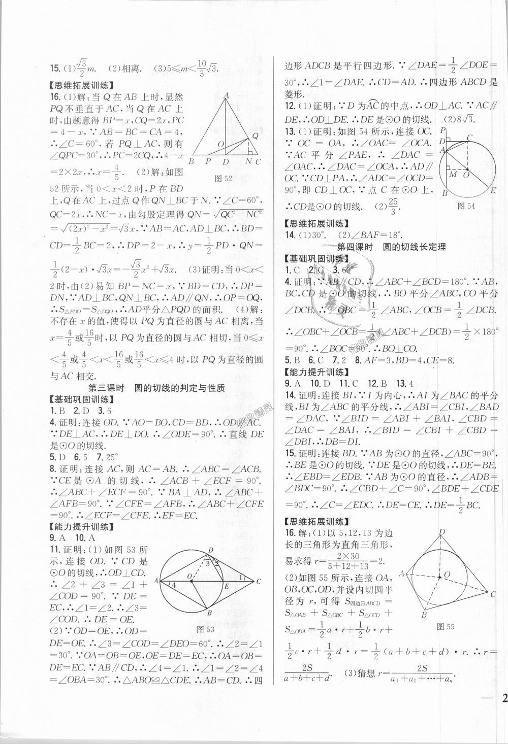 2018年全科王同步课时练习九年级数学上册人教版 第15页