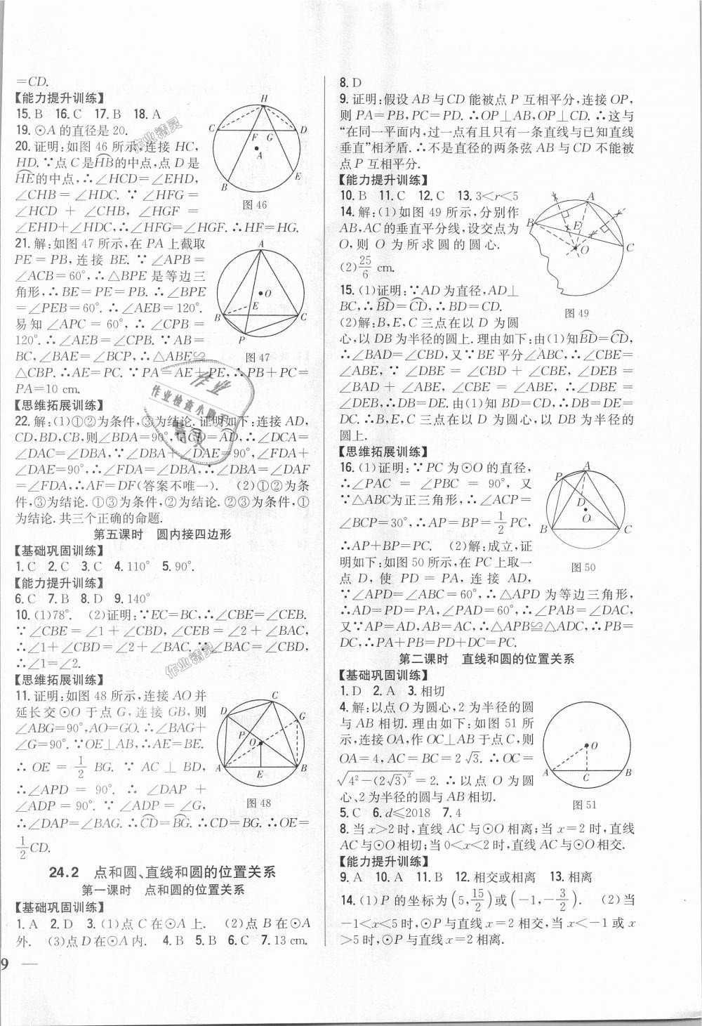 2018年全科王同步课时练习九年级数学上册人教版 第14页