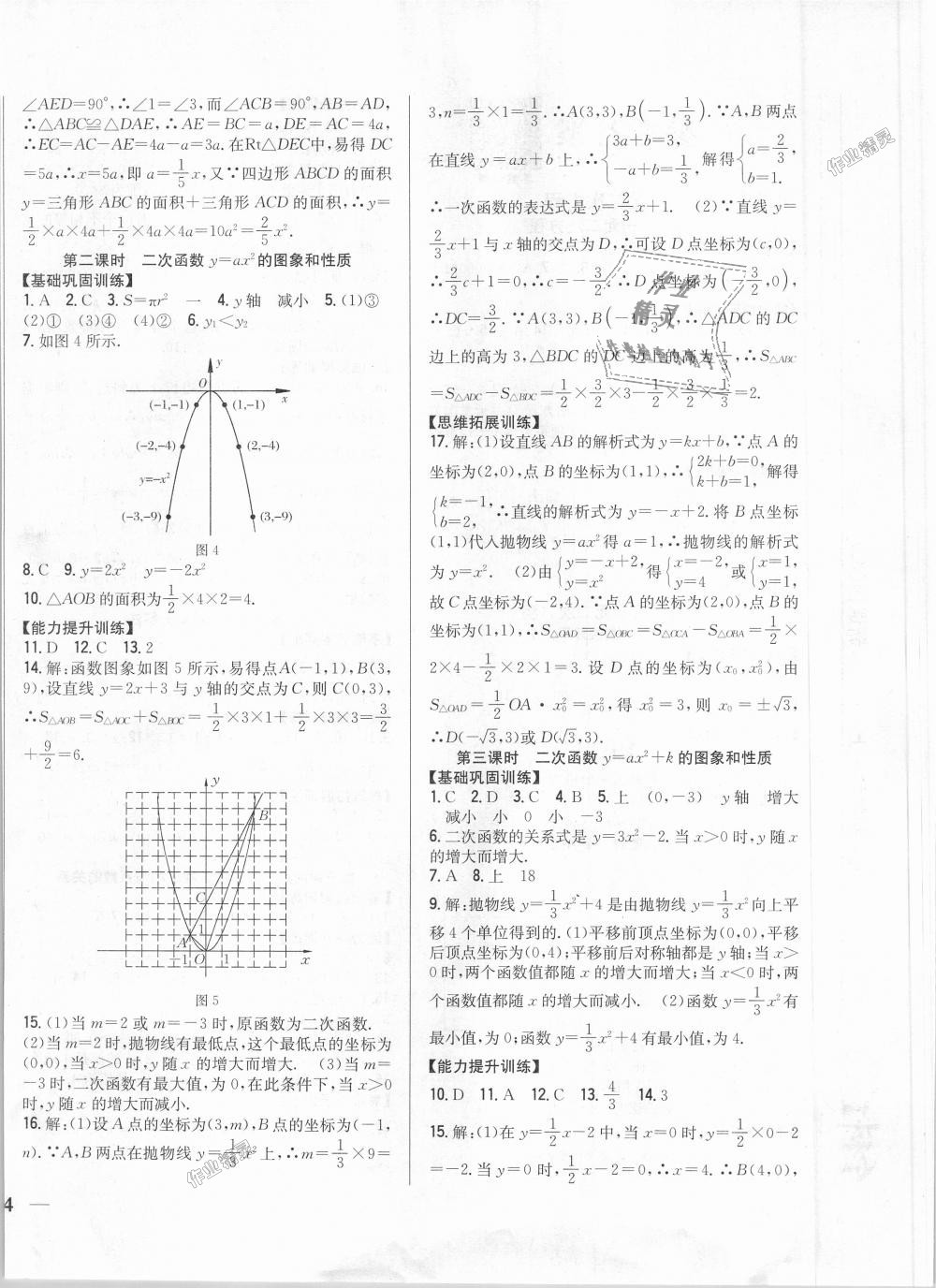 2018年全科王同步课时练习九年级数学上册人教版 第4页