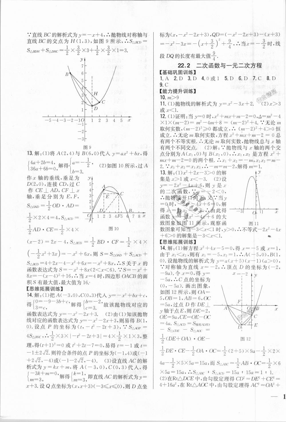 2018年全科王同步课时练习九年级数学上册人教版 第7页