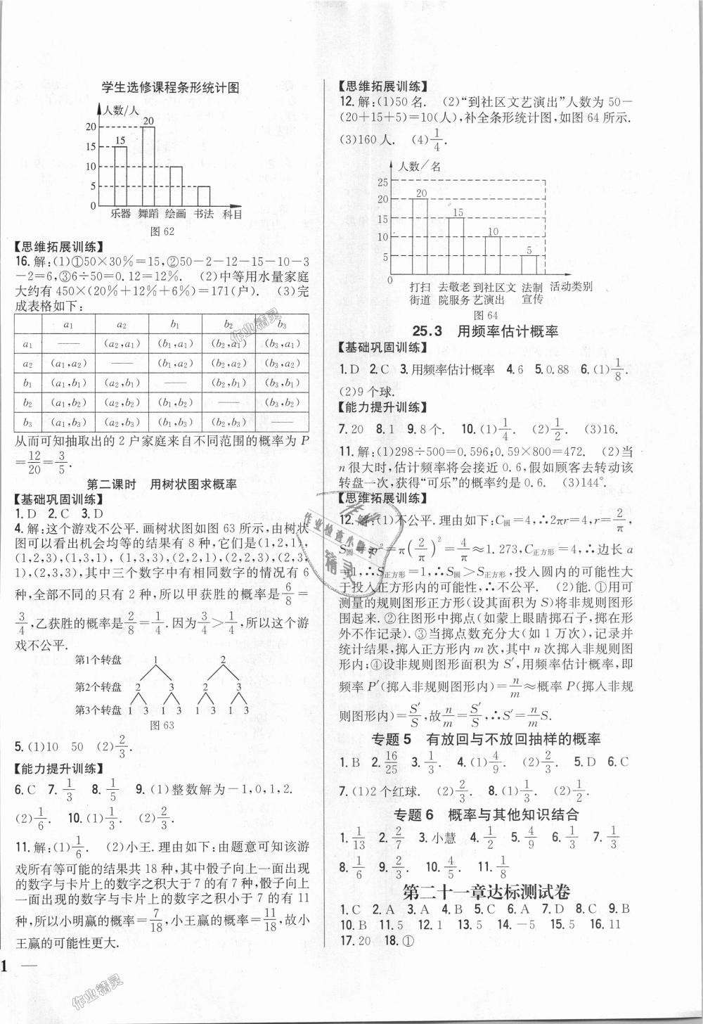 2018年全科王同步课时练习九年级数学上册人教版 第18页