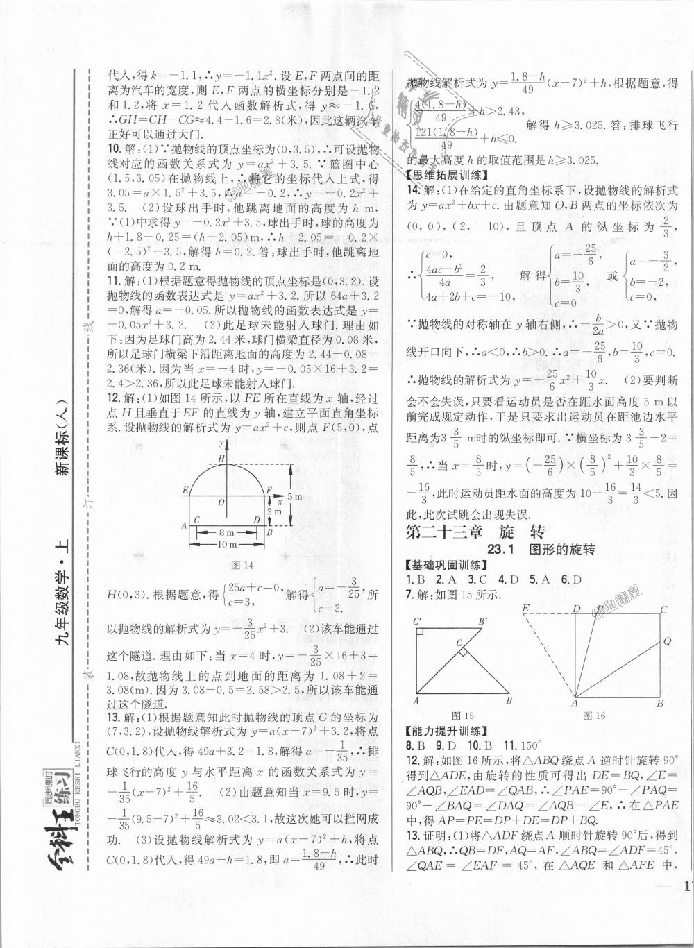 2018年全科王同步课时练习九年级数学上册人教版 第9页