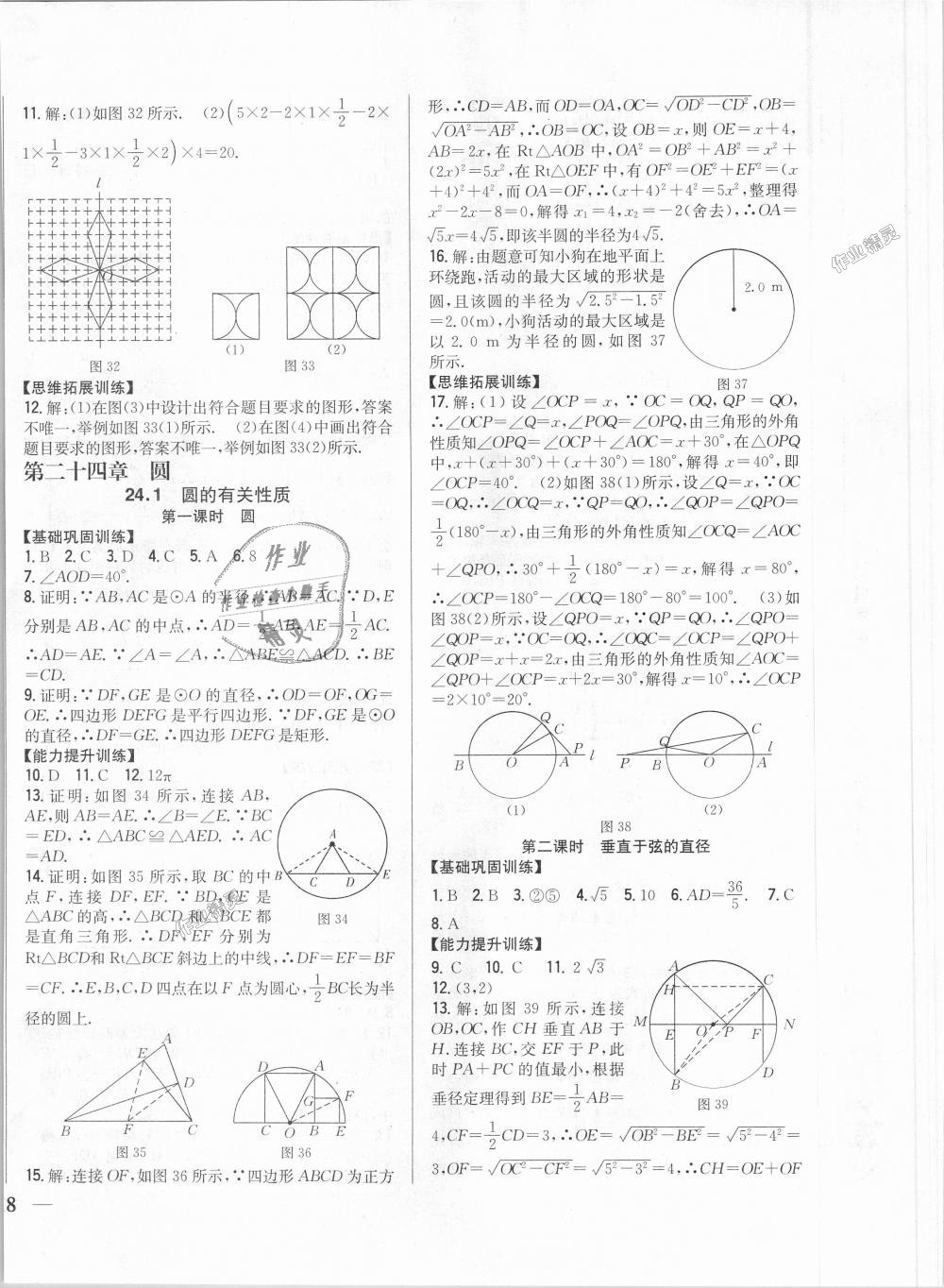 2018年全科王同步课时练习九年级数学上册人教版 第12页