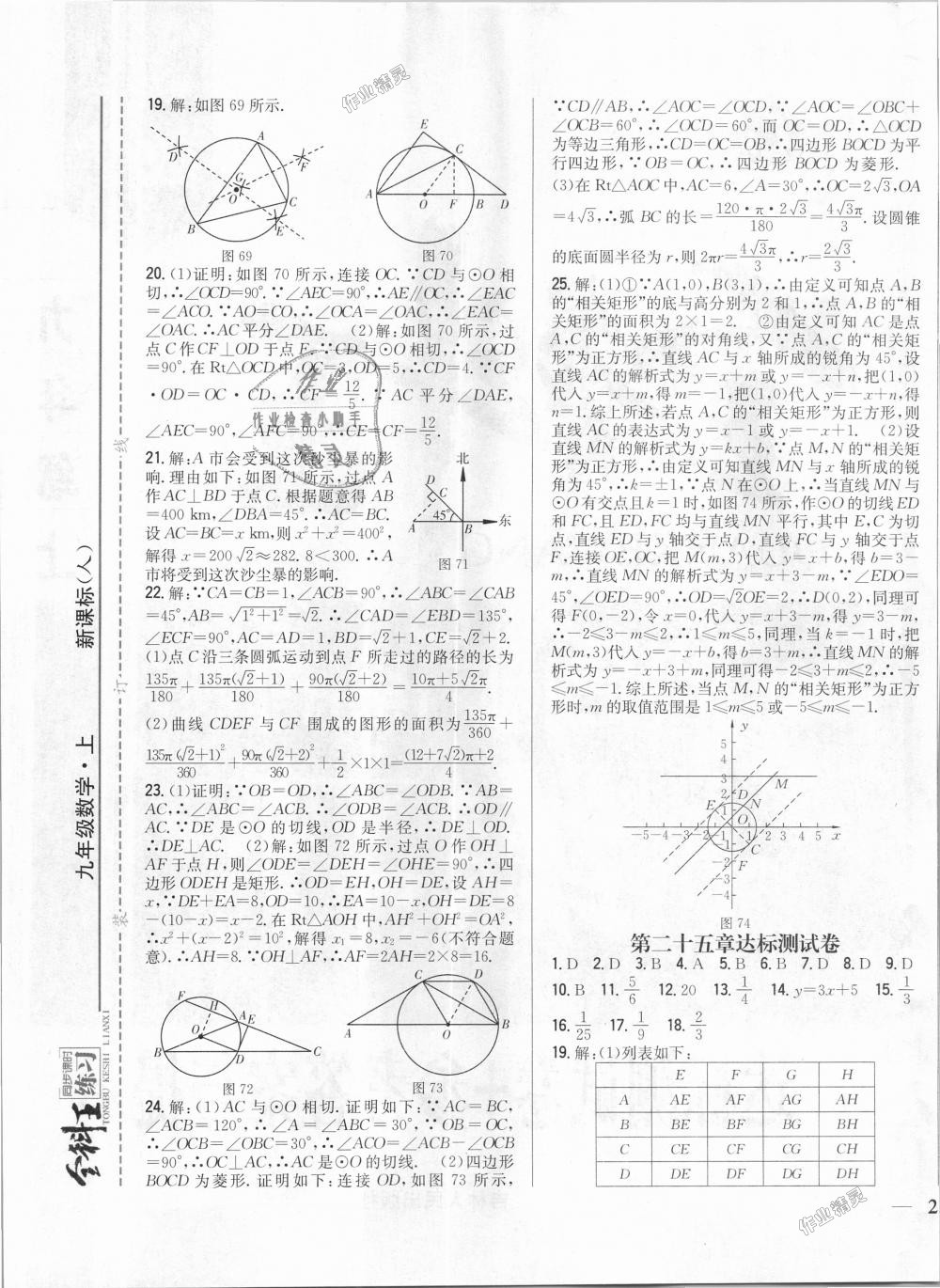 2018年全科王同步课时练习九年级数学上册人教版 第21页