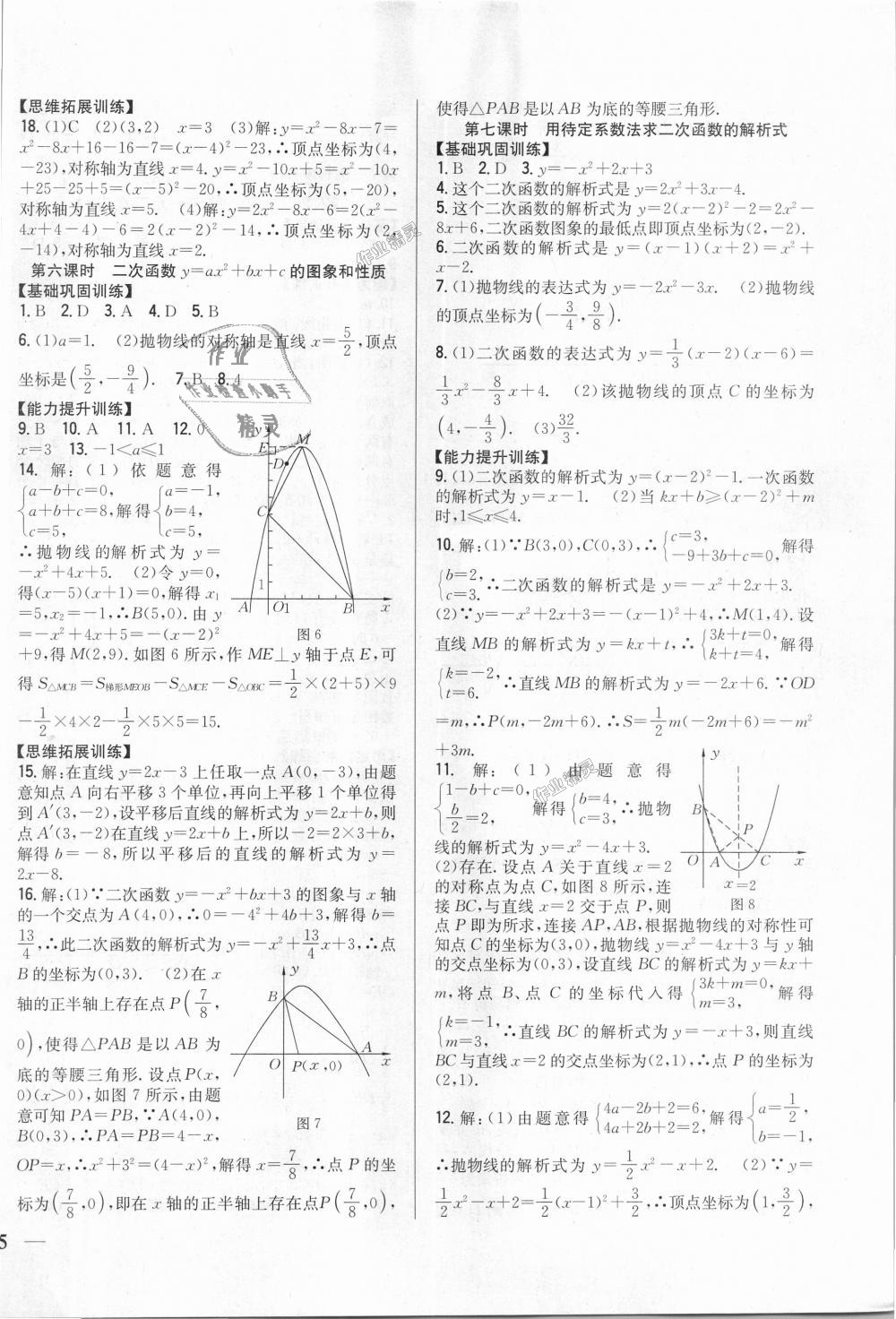 2018年全科王同步課時練習(xí)九年級數(shù)學(xué)上冊人教版 第6頁