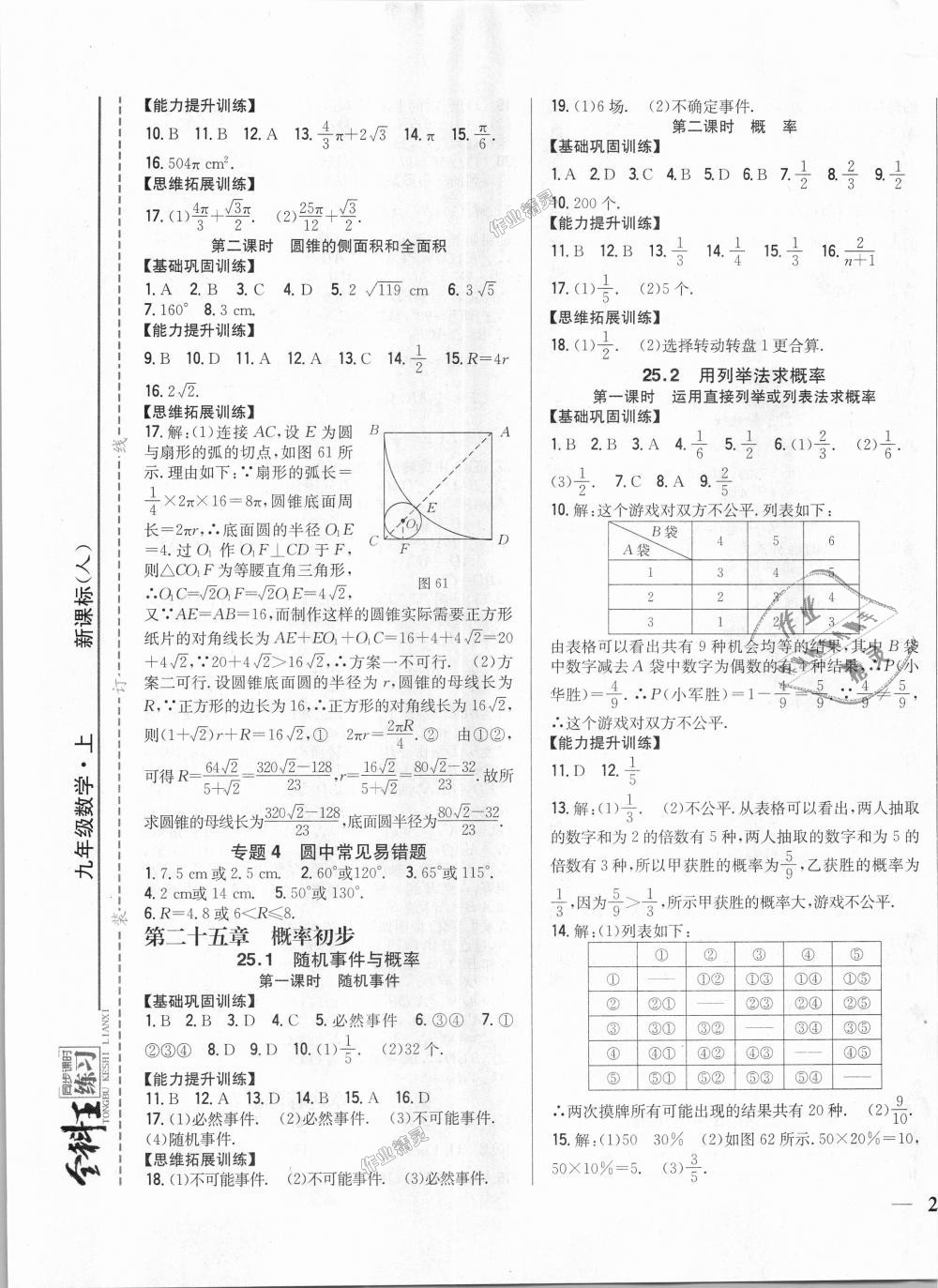 2018年全科王同步课时练习九年级数学上册人教版 第17页