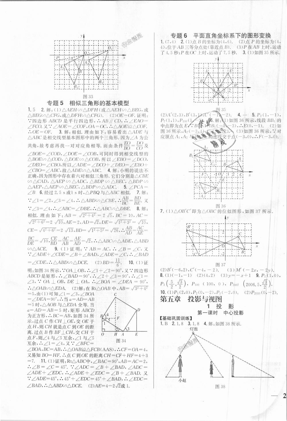 2018年全科王同步課時(shí)練習(xí)九年級(jí)數(shù)學(xué)上冊(cè)北師大版 第11頁(yè)