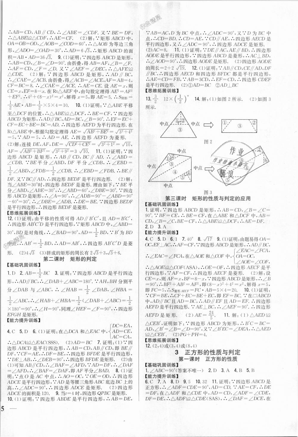 2018年全科王同步課時練習(xí)九年級數(shù)學(xué)上冊北師大版 第2頁