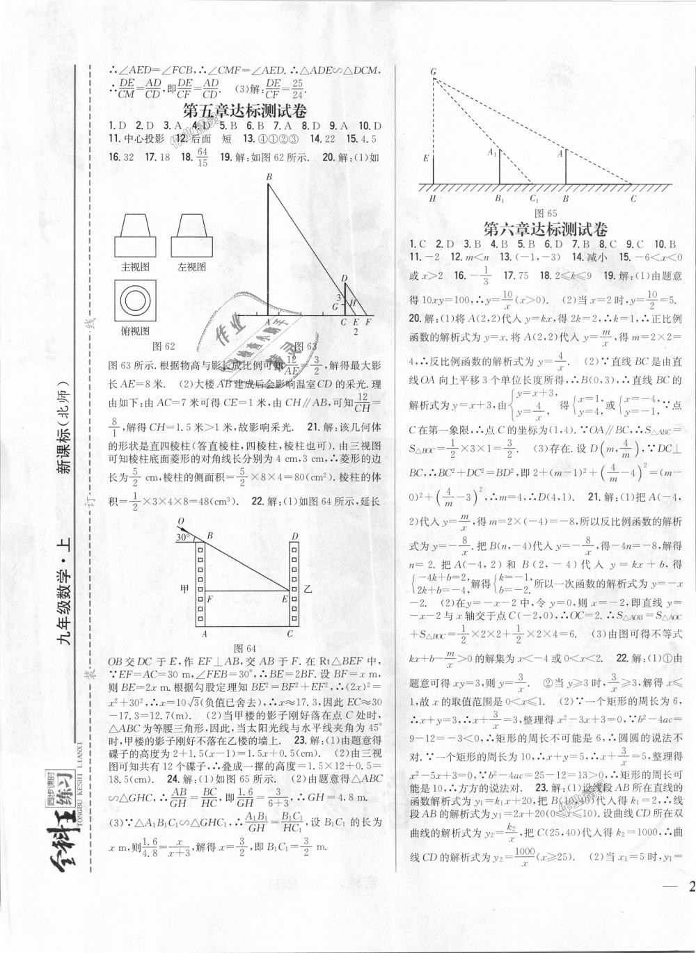 2018年全科王同步課時(shí)練習(xí)九年級(jí)數(shù)學(xué)上冊(cè)北師大版 第17頁