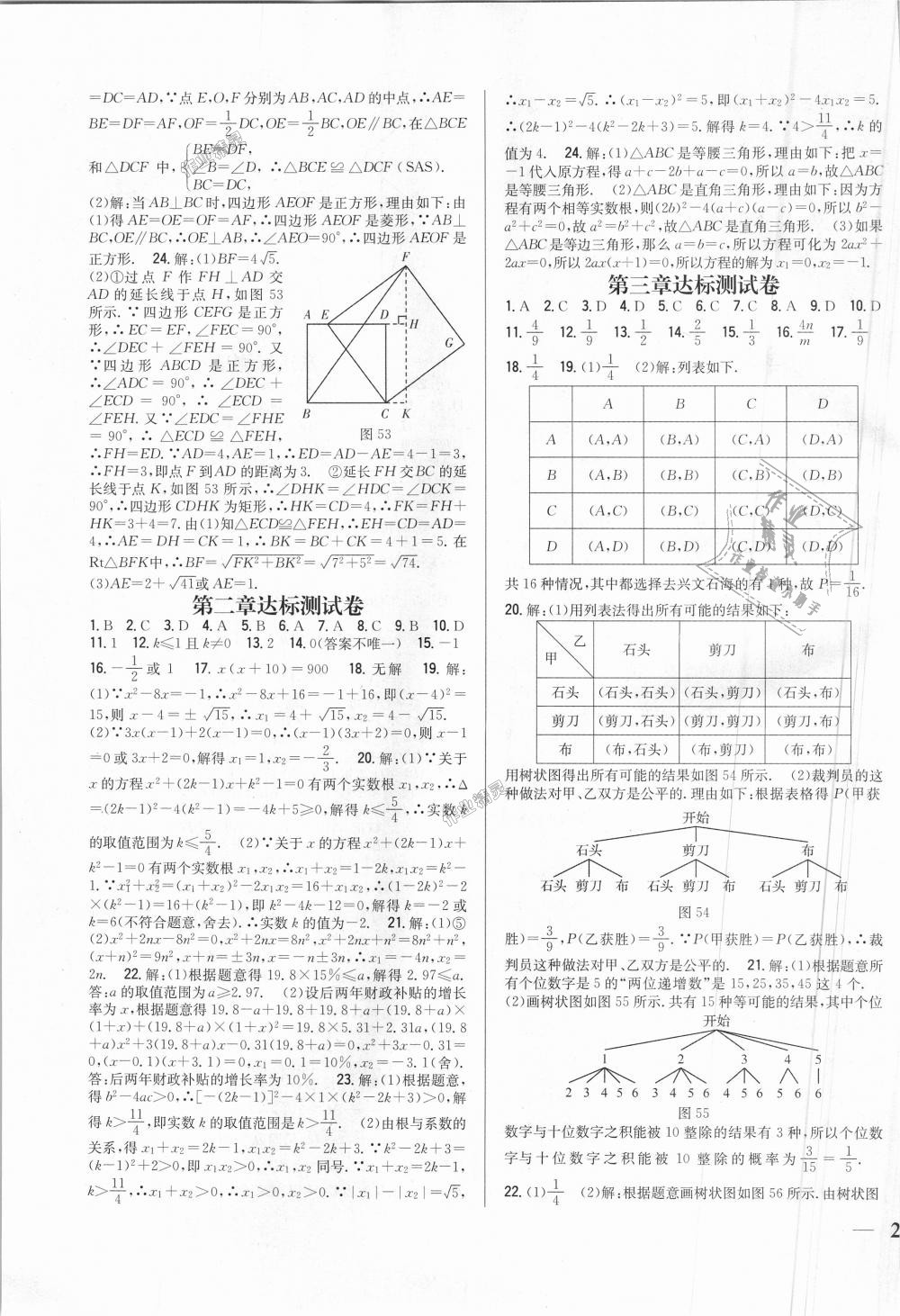 2018年全科王同步課時(shí)練習(xí)九年級(jí)數(shù)學(xué)上冊(cè)北師大版 第15頁(yè)