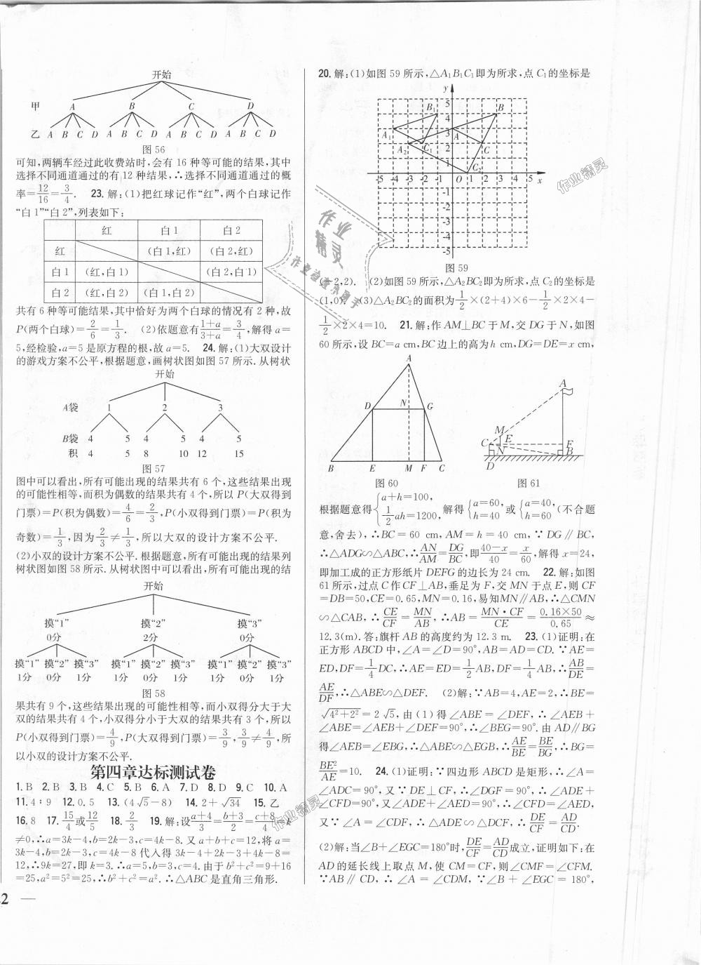 2018年全科王同步課時(shí)練習(xí)九年級(jí)數(shù)學(xué)上冊(cè)北師大版 第16頁(yè)