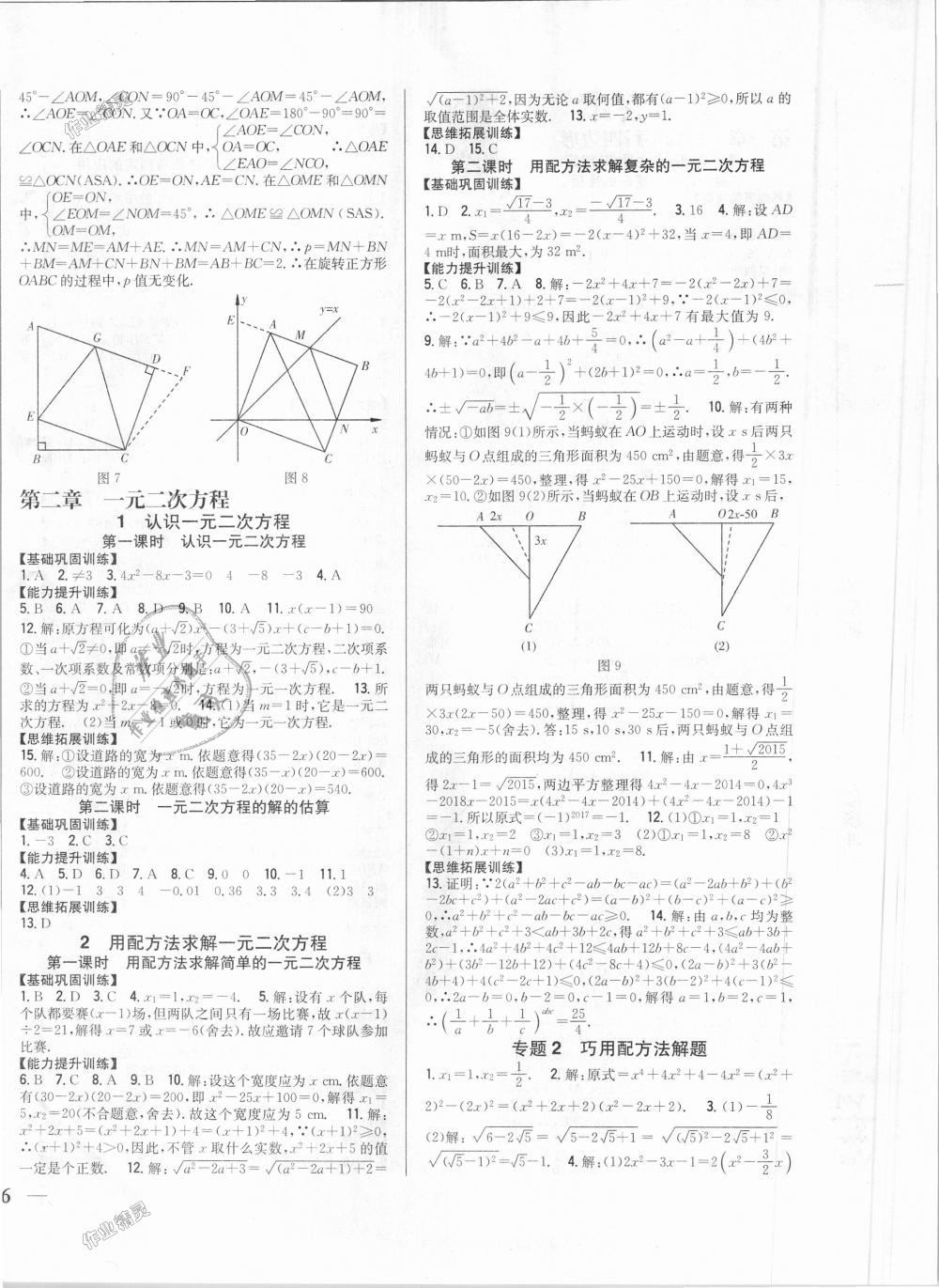 2018年全科王同步課時練習九年級數(shù)學上冊北師大版 第4頁