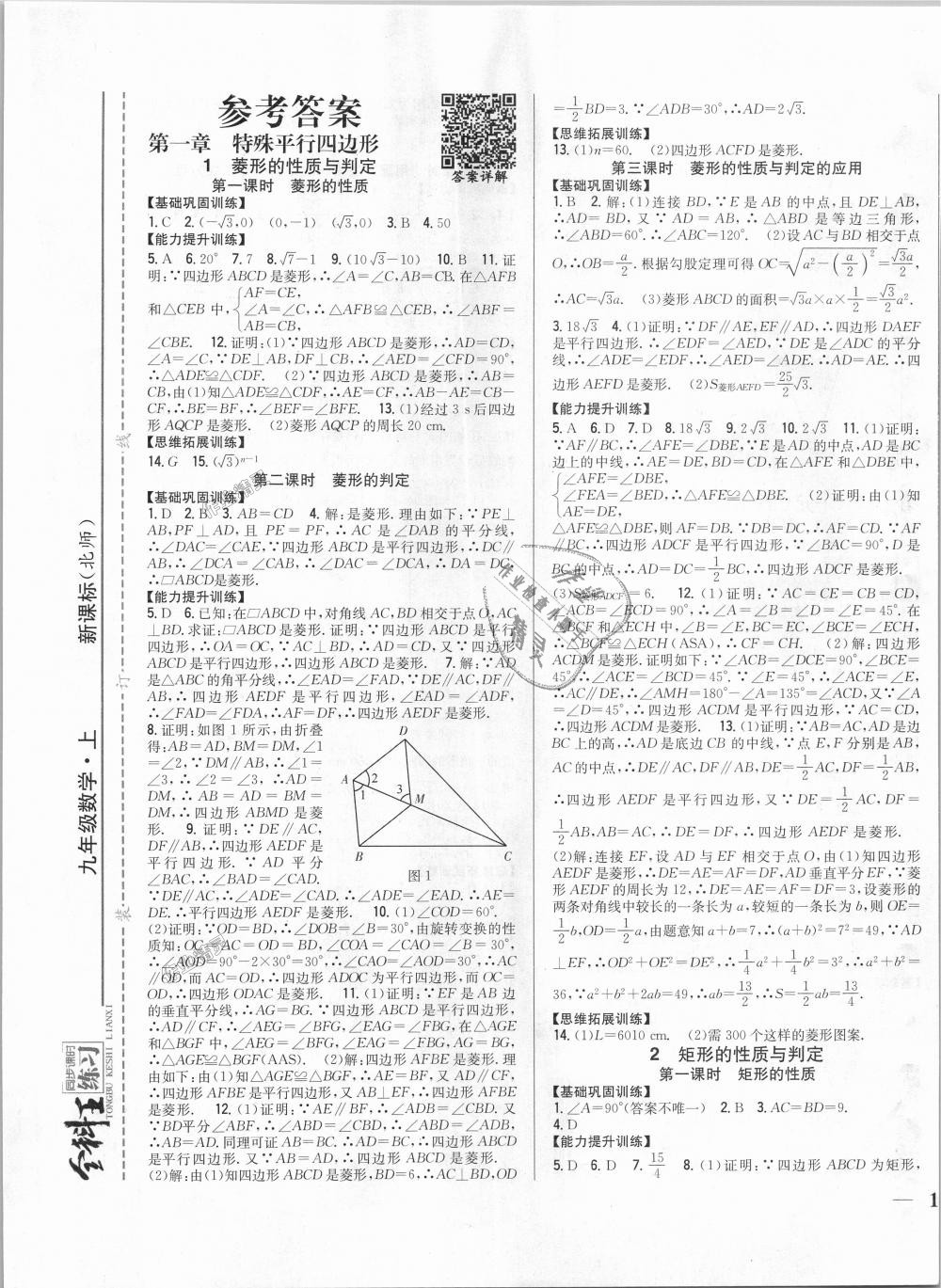 2018年全科王同步課時(shí)練習(xí)九年級(jí)數(shù)學(xué)上冊(cè)北師大版 第1頁(yè)