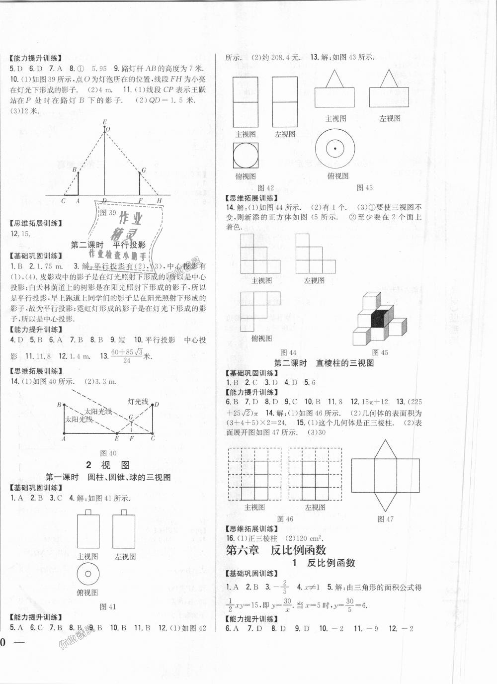 2018年全科王同步課時(shí)練習(xí)九年級數(shù)學(xué)上冊北師大版 第12頁