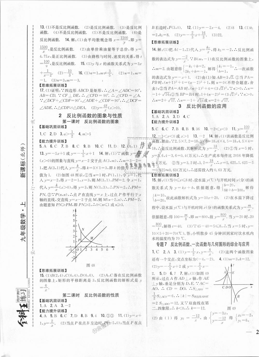 2018年全科王同步課時練習(xí)九年級數(shù)學(xué)上冊北師大版 第13頁