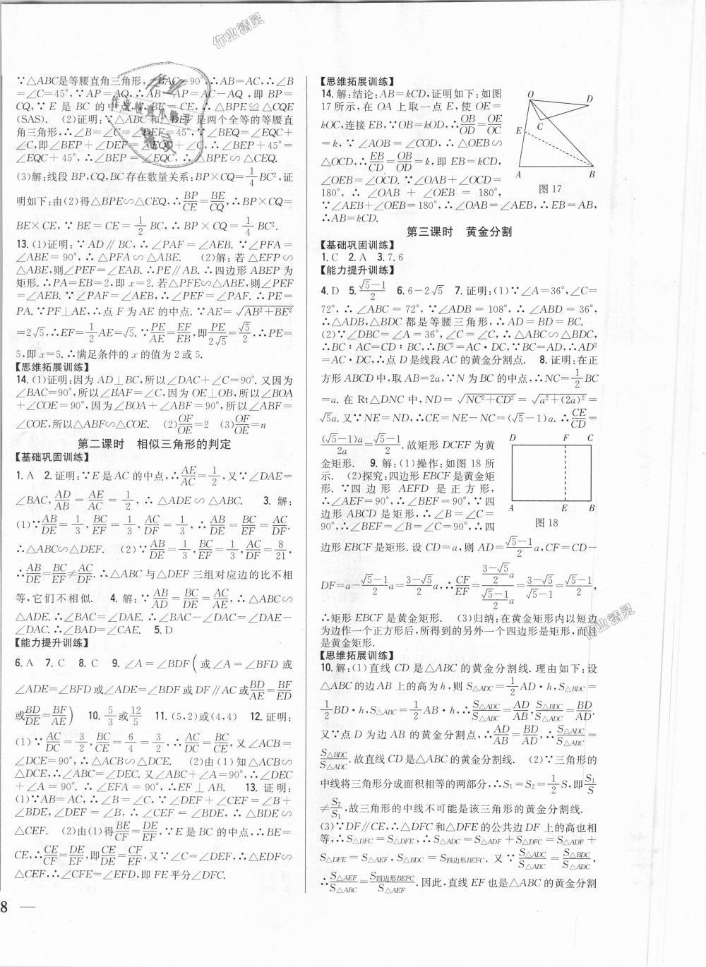 2018年全科王同步課時(shí)練習(xí)九年級(jí)數(shù)學(xué)上冊(cè)北師大版 第8頁