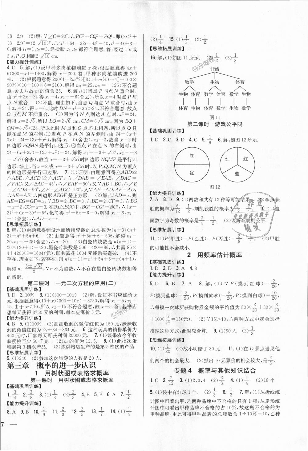 2018年全科王同步課時練習(xí)九年級數(shù)學(xué)上冊北師大版 第6頁