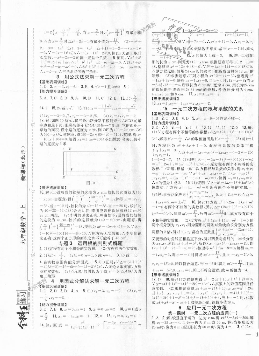 2018年全科王同步課時練習九年級數(shù)學上冊北師大版 第5頁