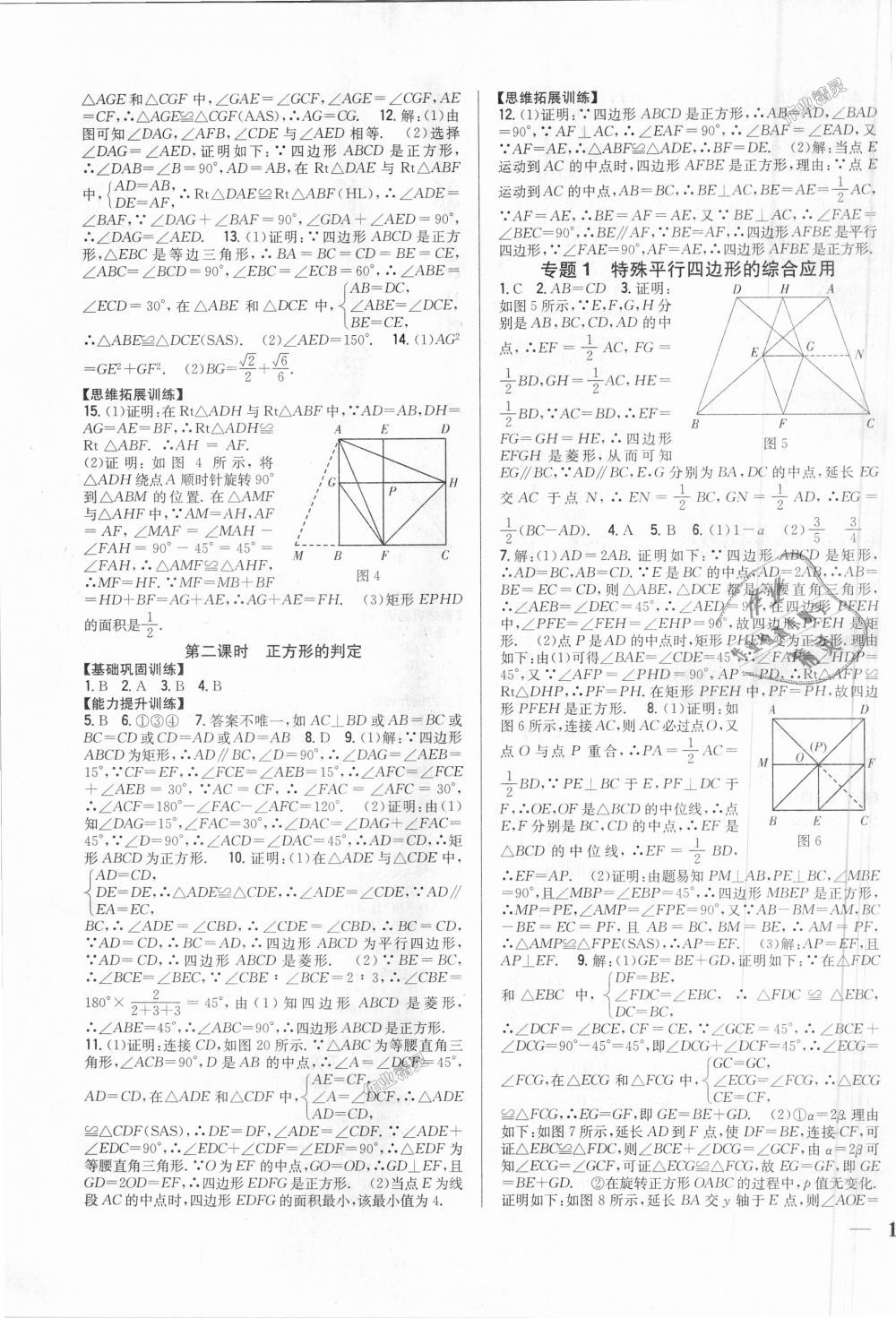 2018年全科王同步課時(shí)練習(xí)九年級(jí)數(shù)學(xué)上冊(cè)北師大版 第3頁