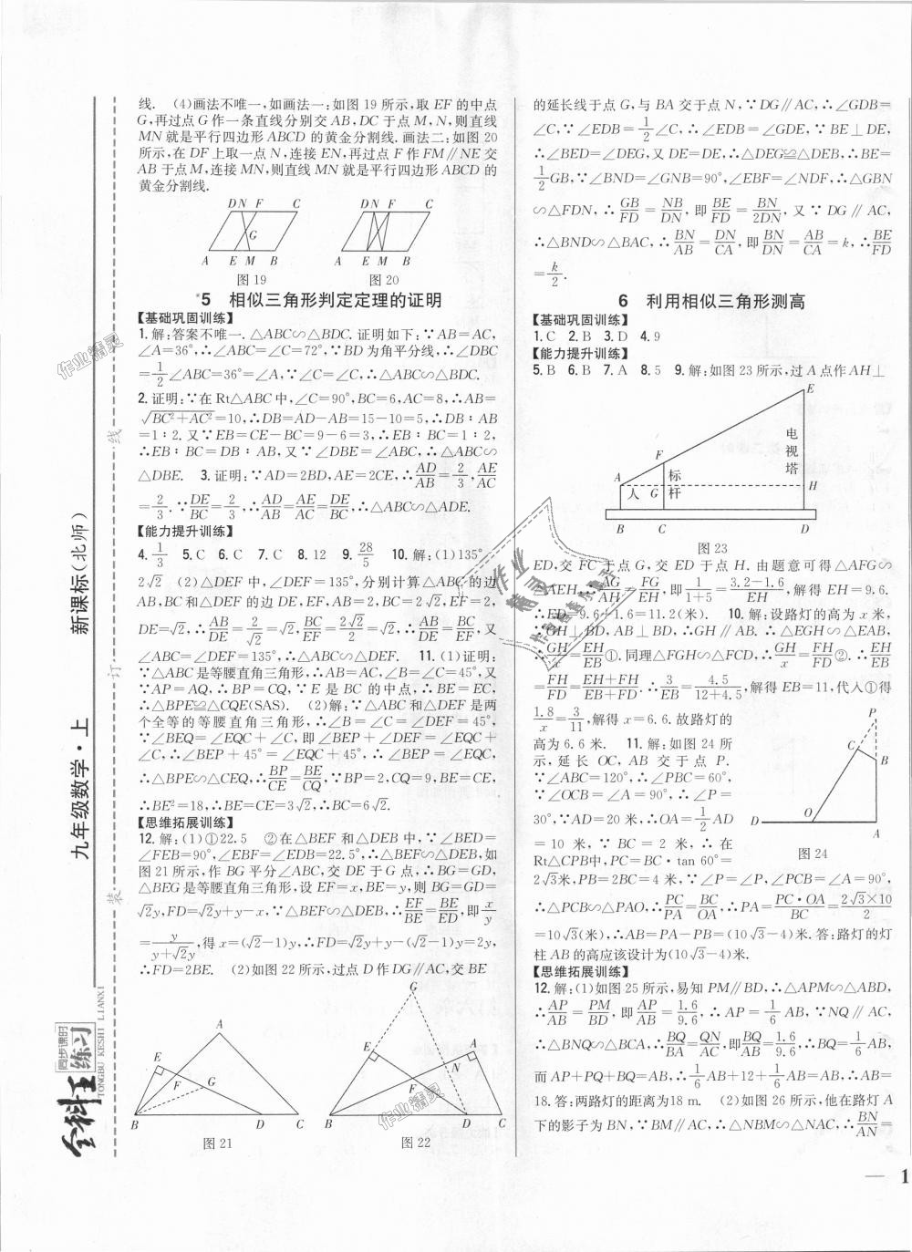 2018年全科王同步課時(shí)練習(xí)九年級數(shù)學(xué)上冊北師大版 第9頁