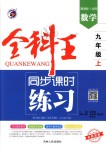 2018年全科王同步課時練習(xí)九年級數(shù)學(xué)上冊北師大版