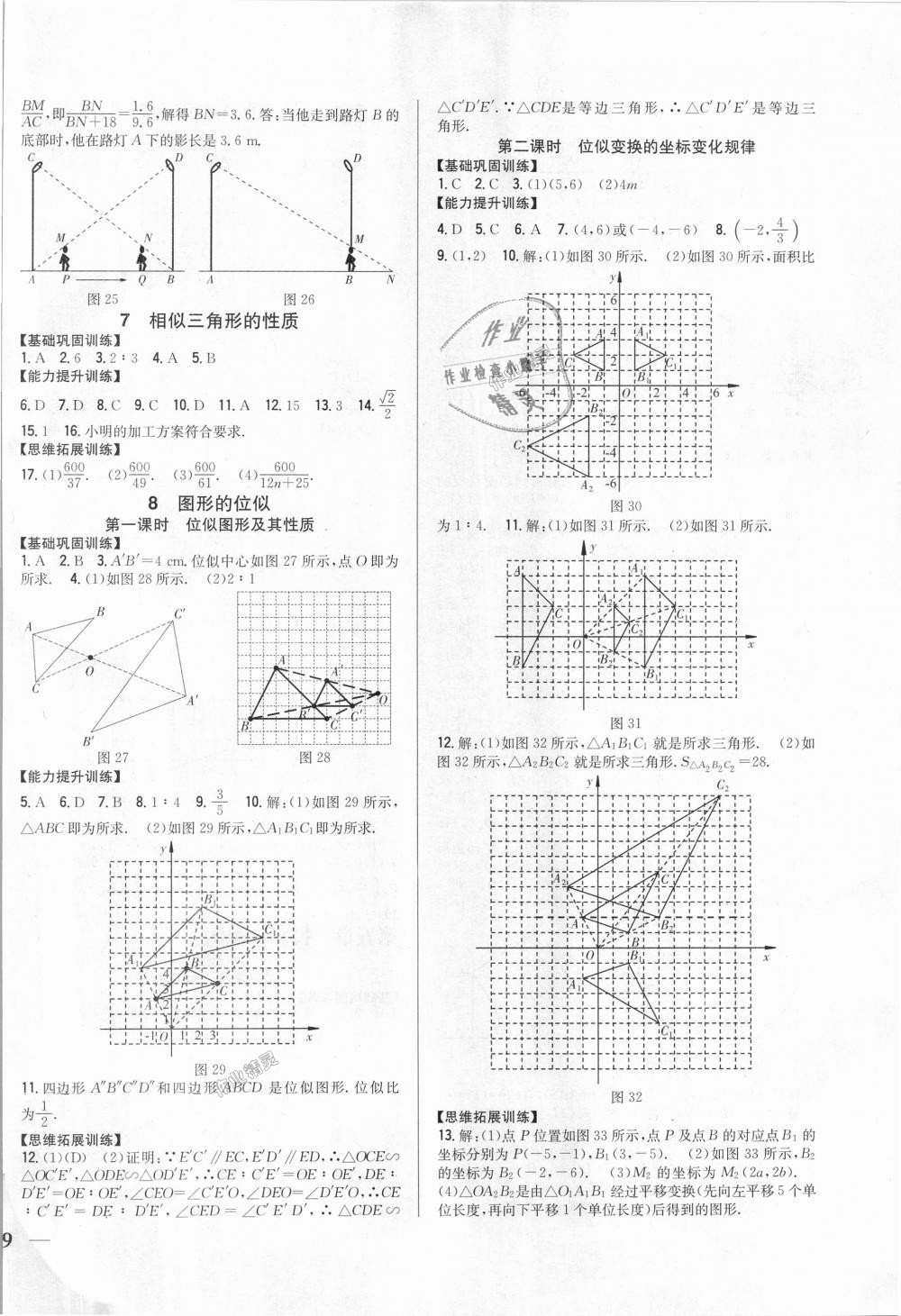 2018年全科王同步課時練習(xí)九年級數(shù)學(xué)上冊北師大版 第10頁