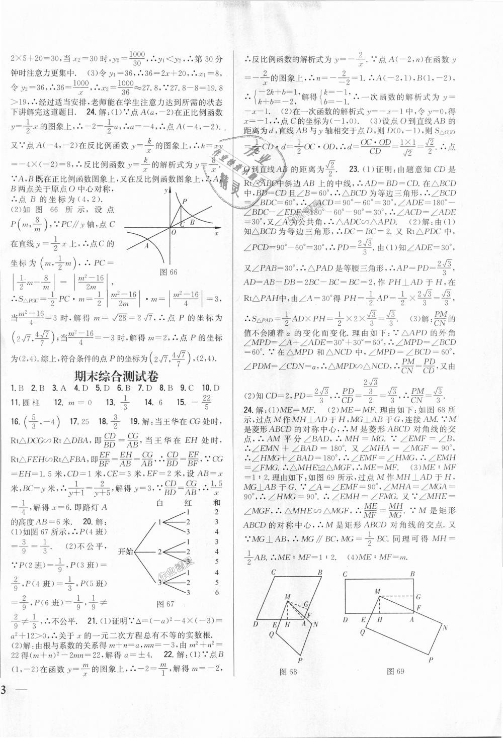 2018年全科王同步課時練習(xí)九年級數(shù)學(xué)上冊北師大版 第18頁