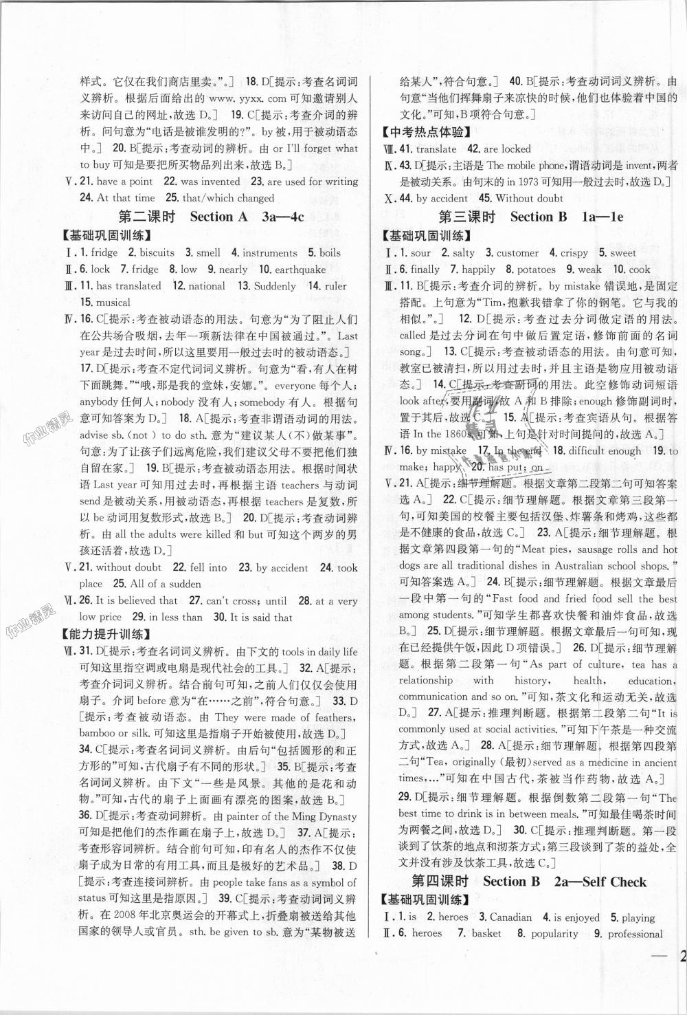 2018年全科王同步課時練習(xí)九年級英語全一冊人教版 第11頁